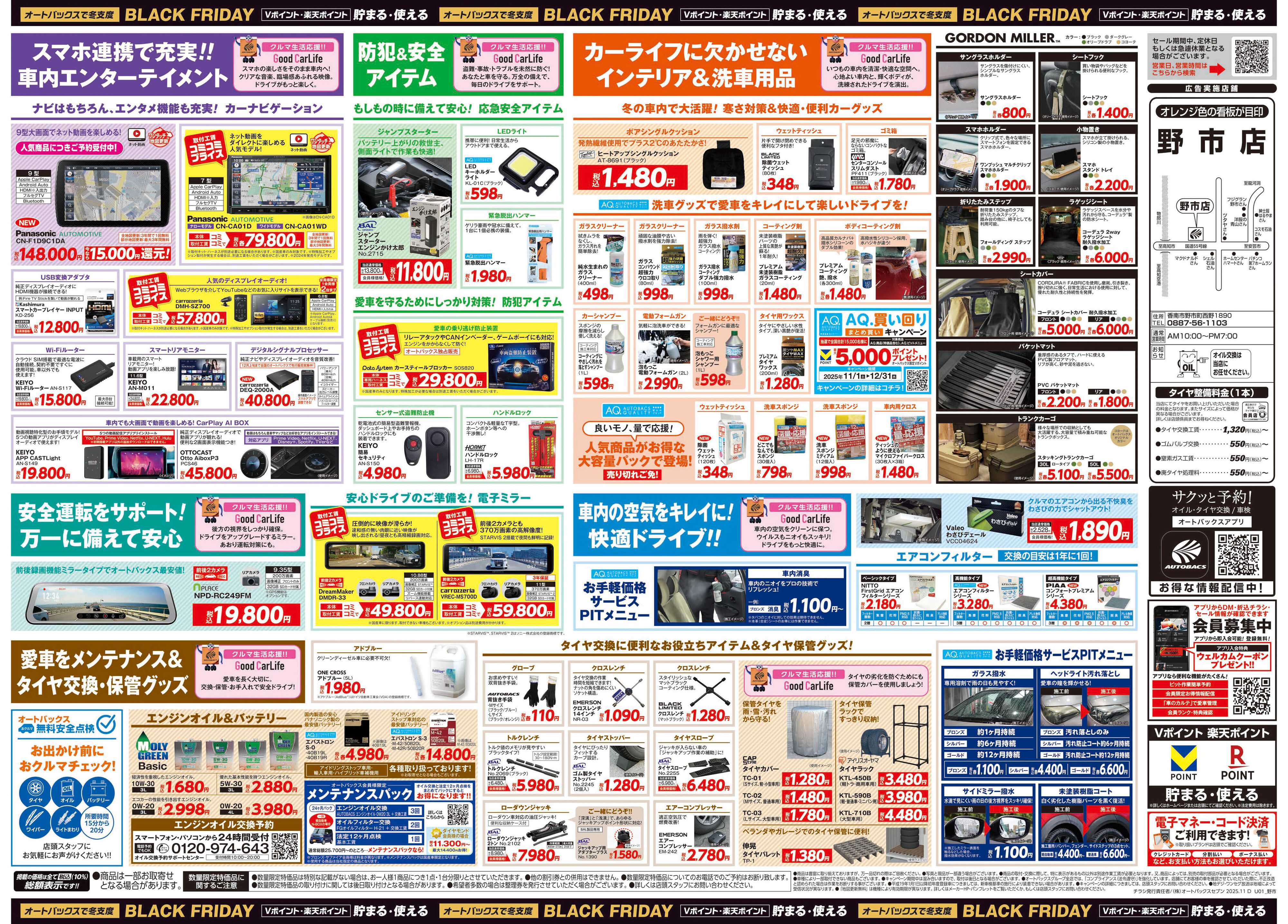 オートバックス ＼11月21日(金)から／カー用品がお得に買える！ブラックフライデーセール開催！