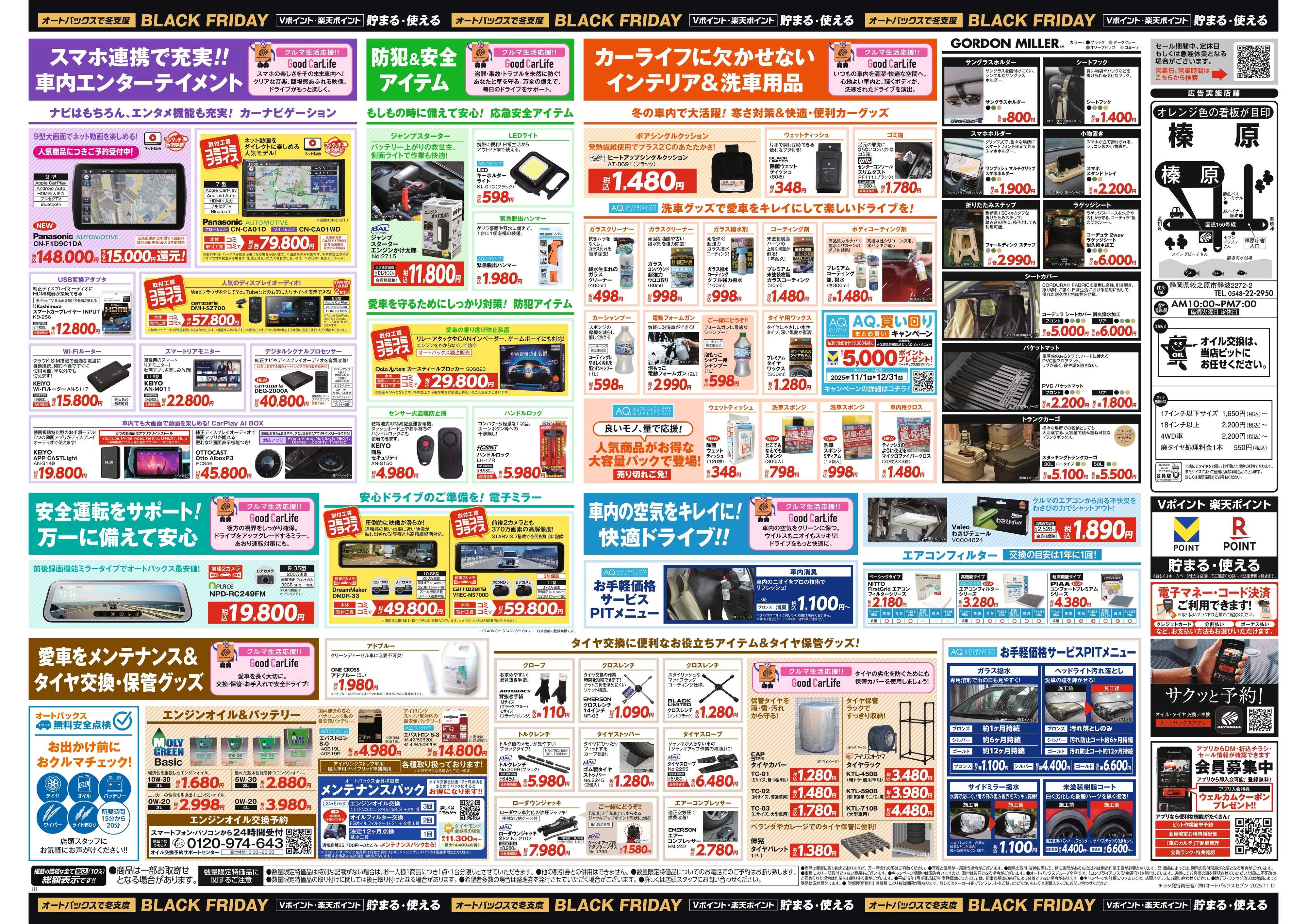 オートバックス ＼11月21日(金)から／カー用品がお得に買える！ブラックフライデーセール開催！