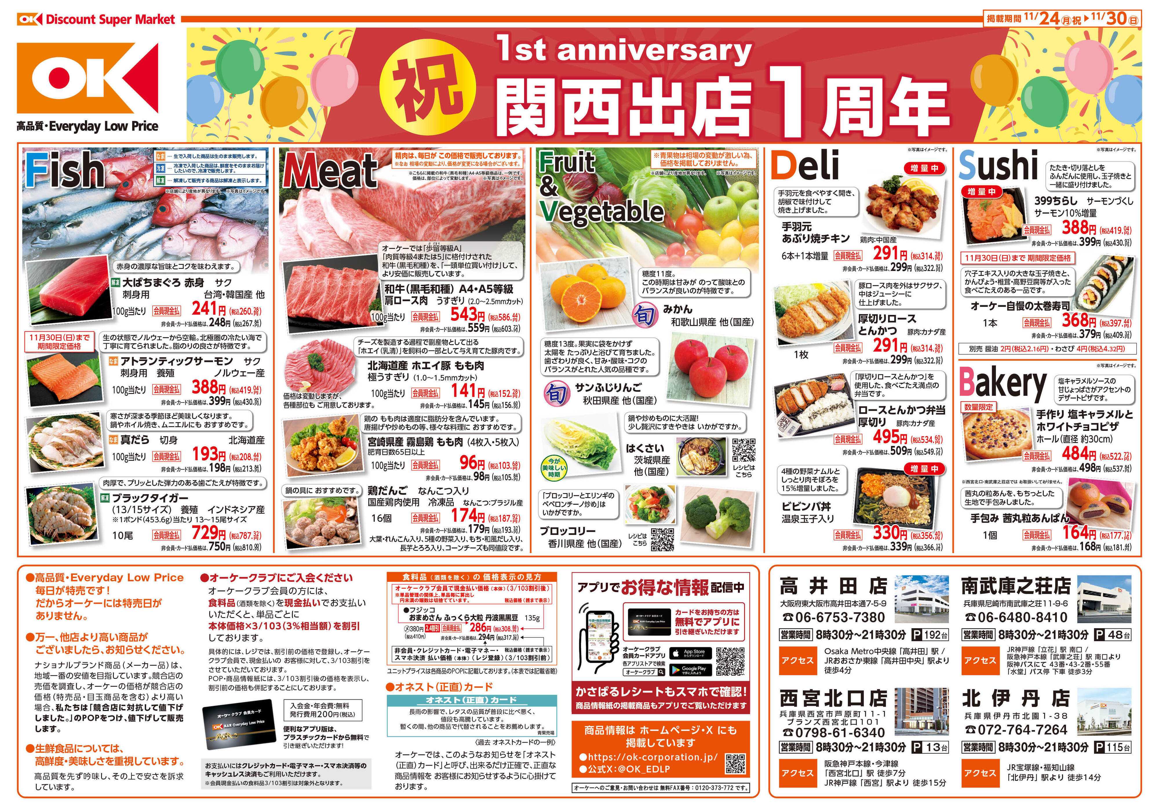 オーケー 商品情報紙_11月24日号①
