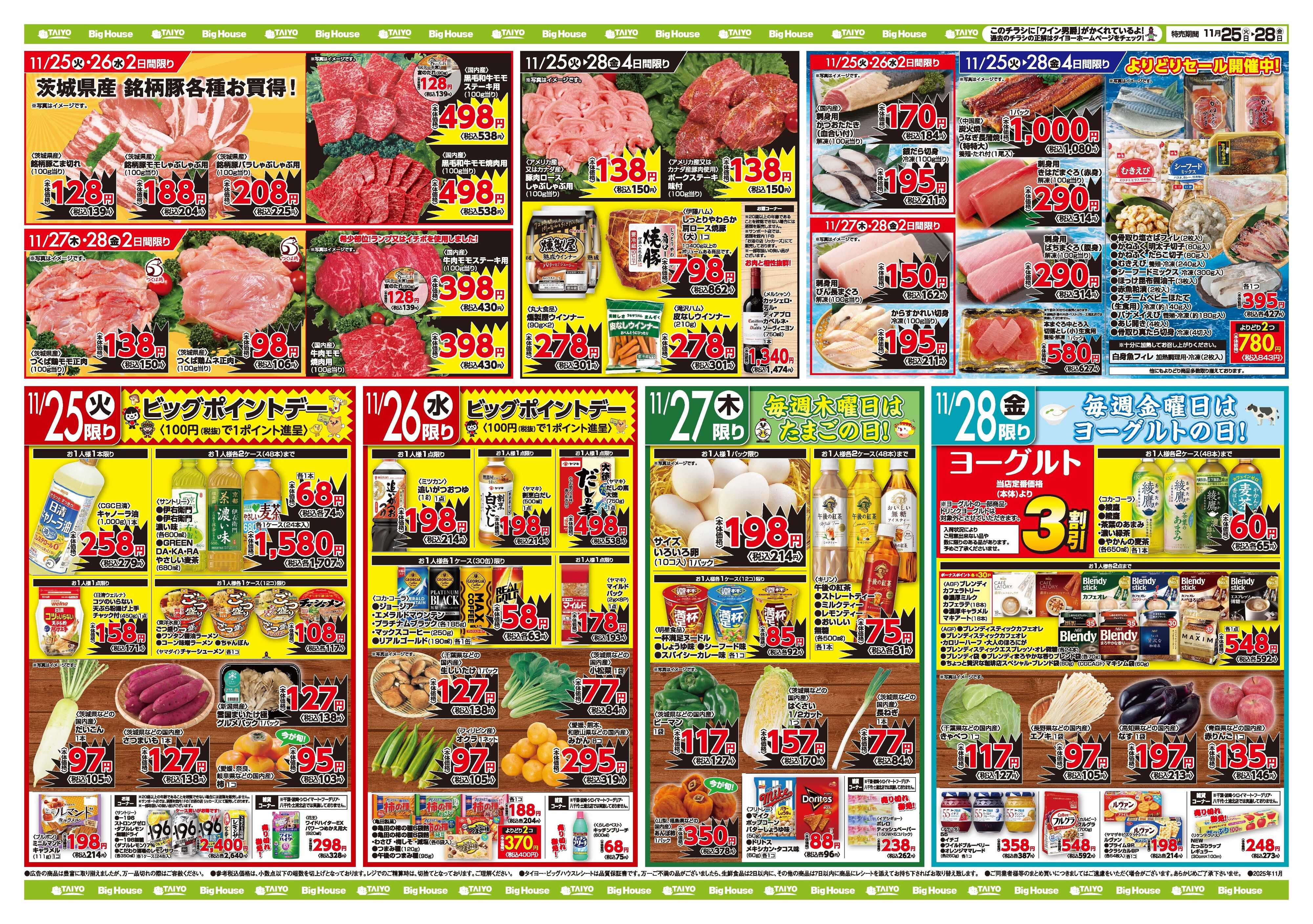 スーパーマーケットタイヨー お買い得チラシ11月25日~11月28日