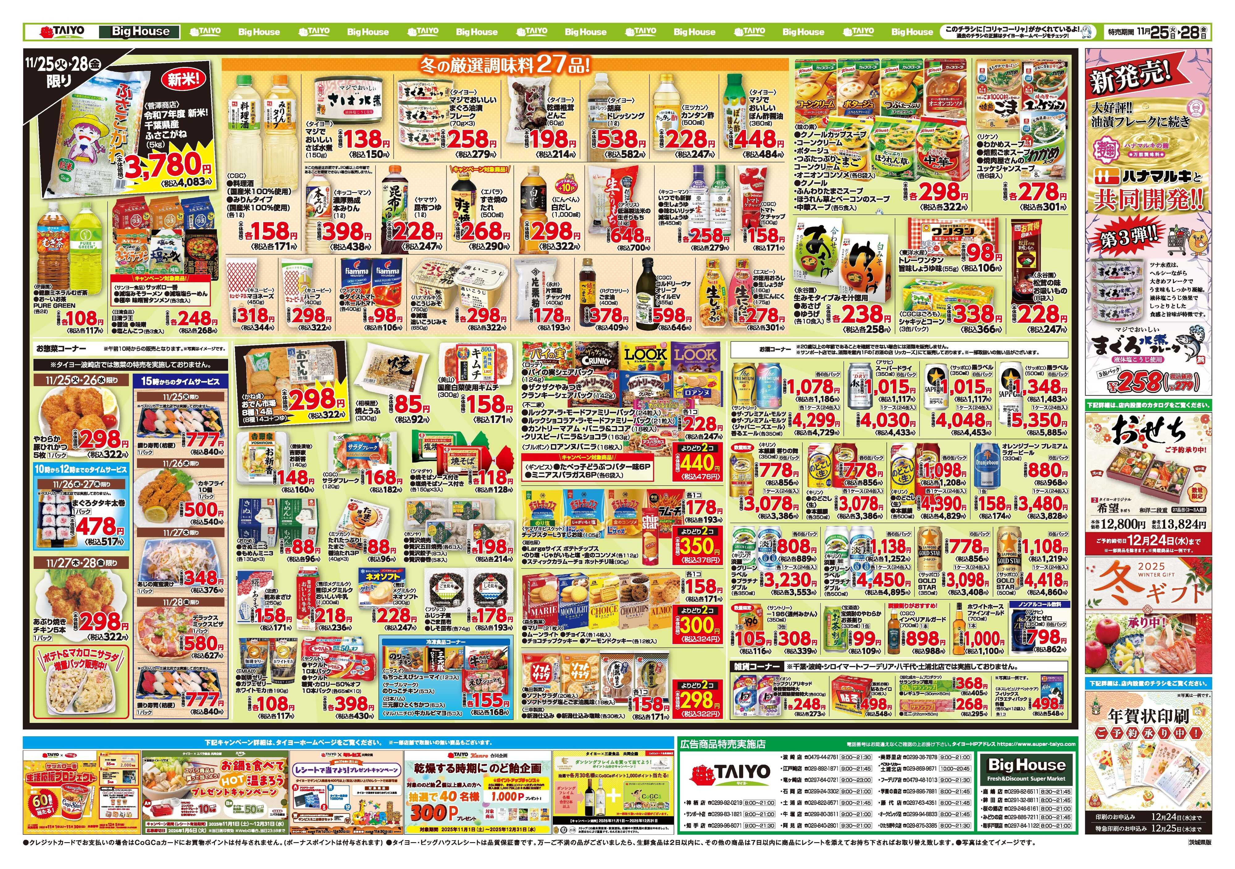 スーパーマーケットタイヨー お買い得チラシ11月25日~11月28日
