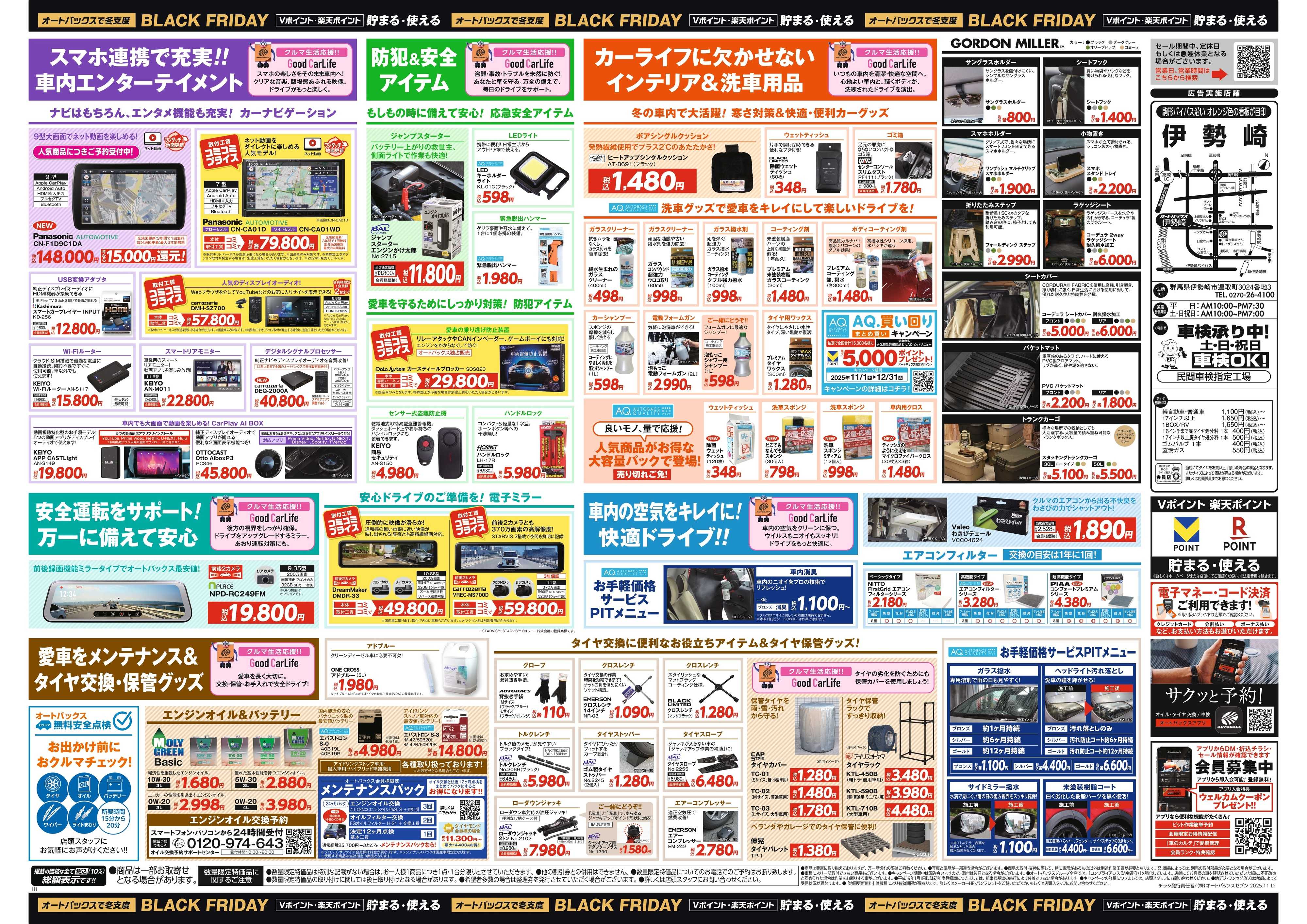 オートバックス ＼11月21日(金)から／カー用品がお得に買える！ブラックフライデーセール開催！