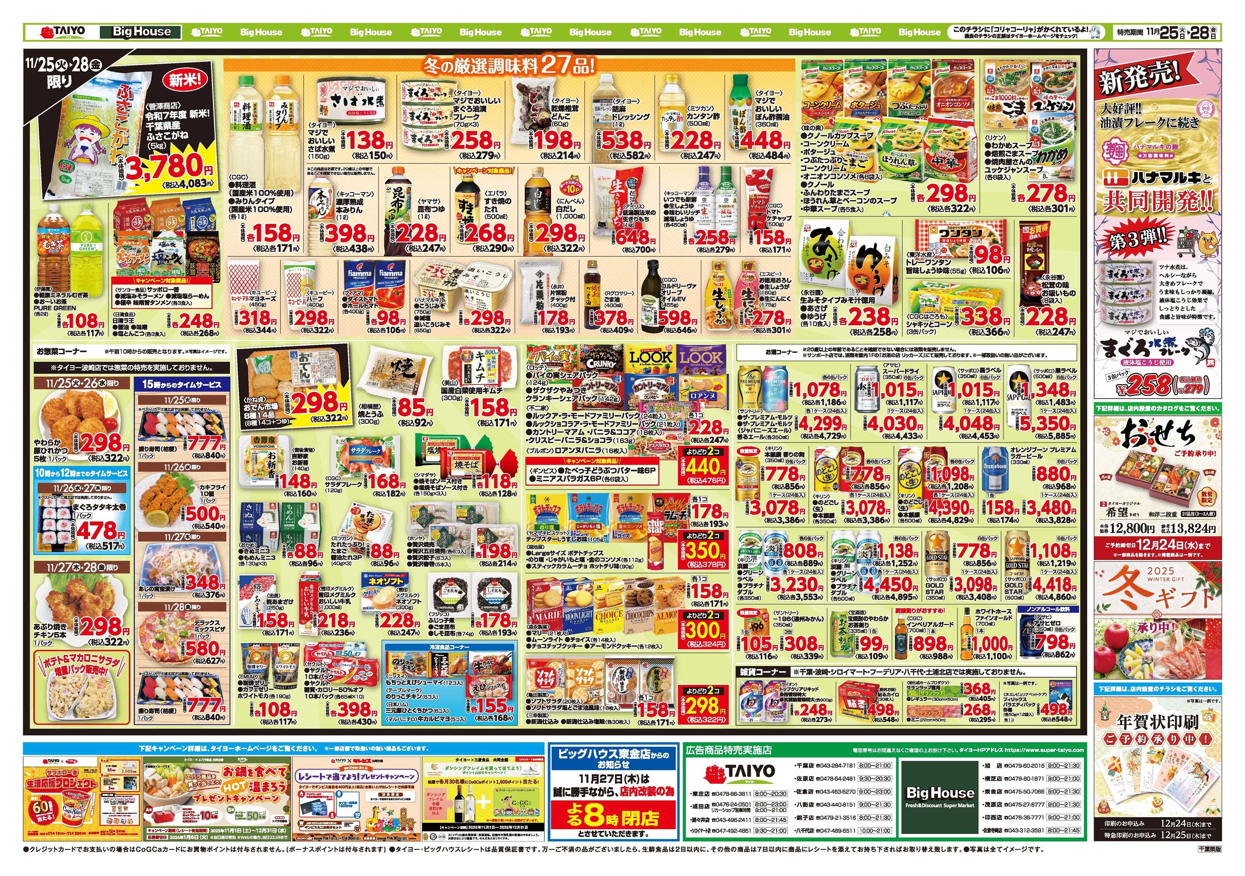 スーパーマーケットタイヨー お買い得チラシ11月25日~11月28日