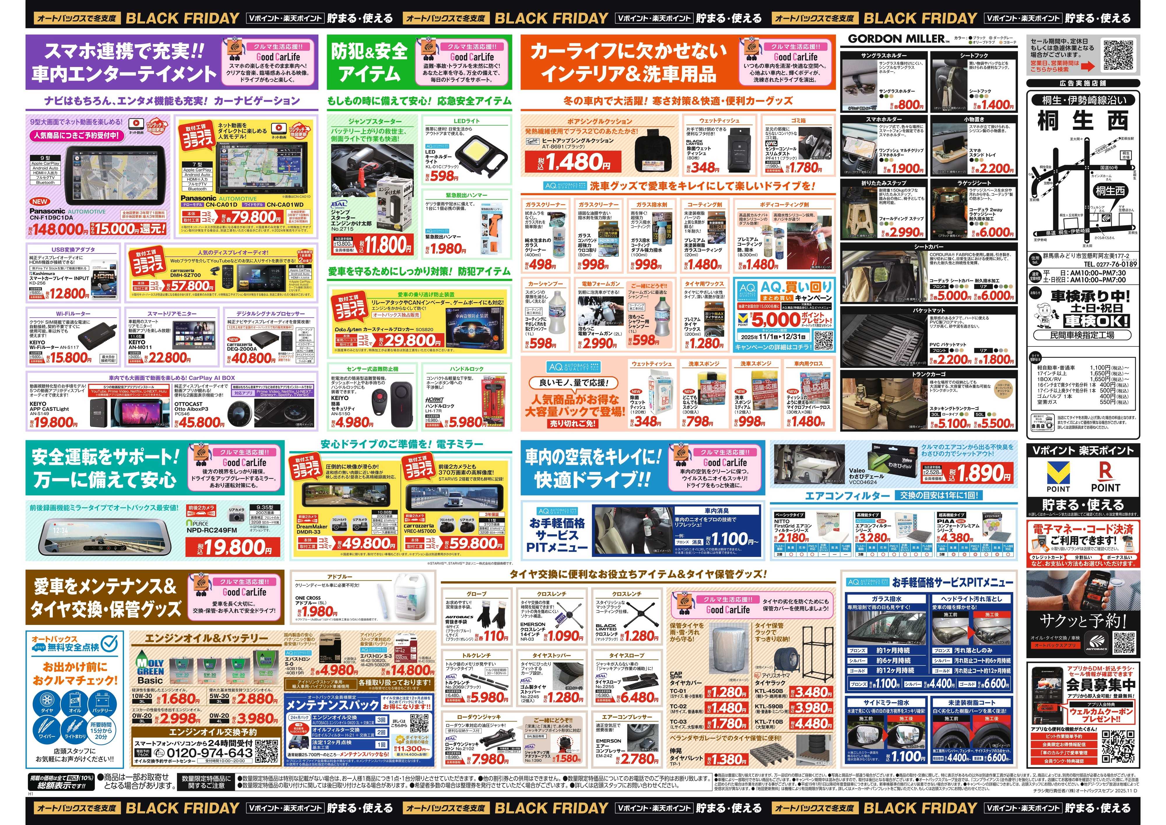 オートバックス ＼11月21日(金)から／カー用品がお得に買える！ブラックフライデーセール開催！