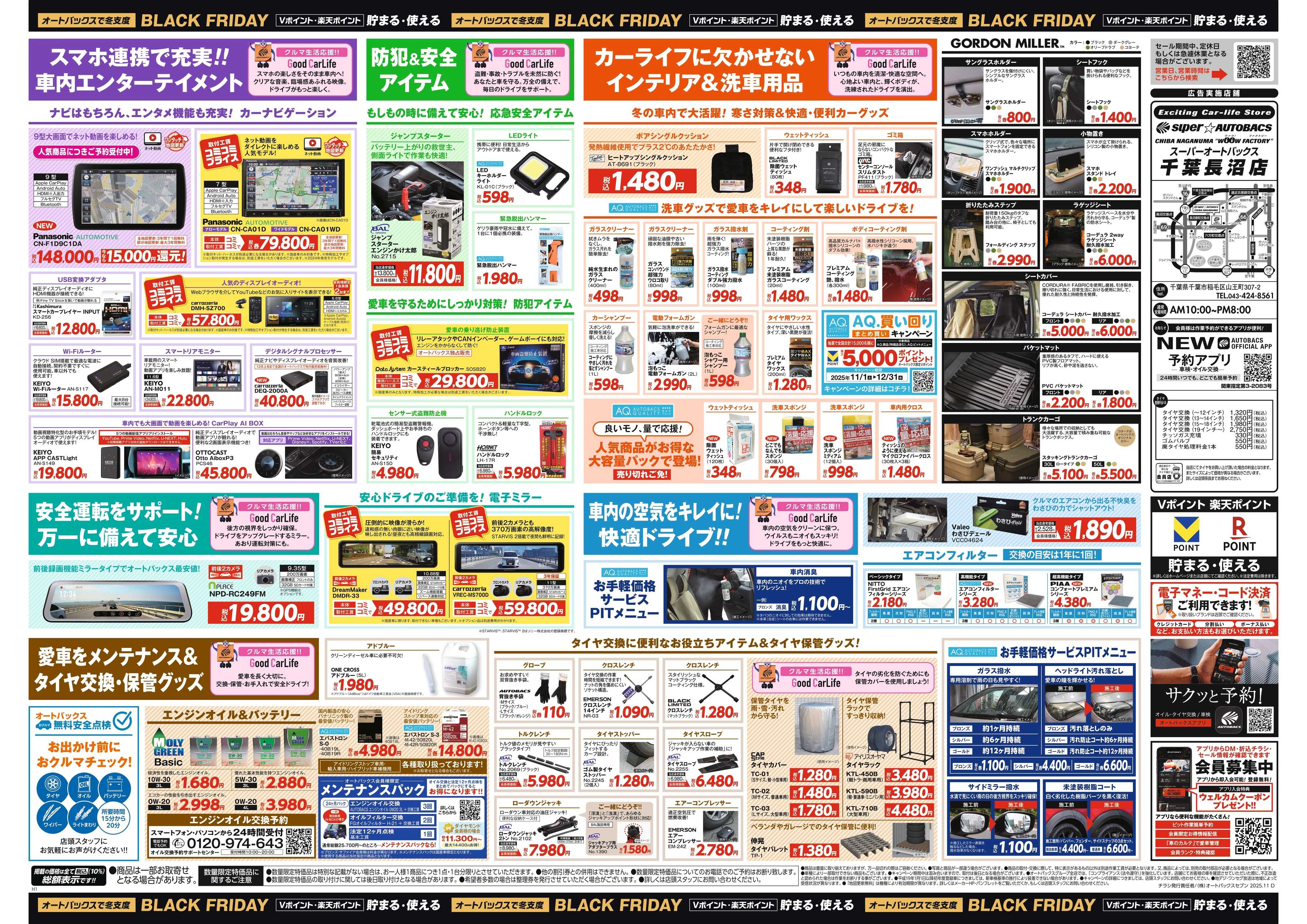 スーパーオートバックス ＼11月21日(金)から／カー用品がお得に買える！ブラックフライデーセール開催！