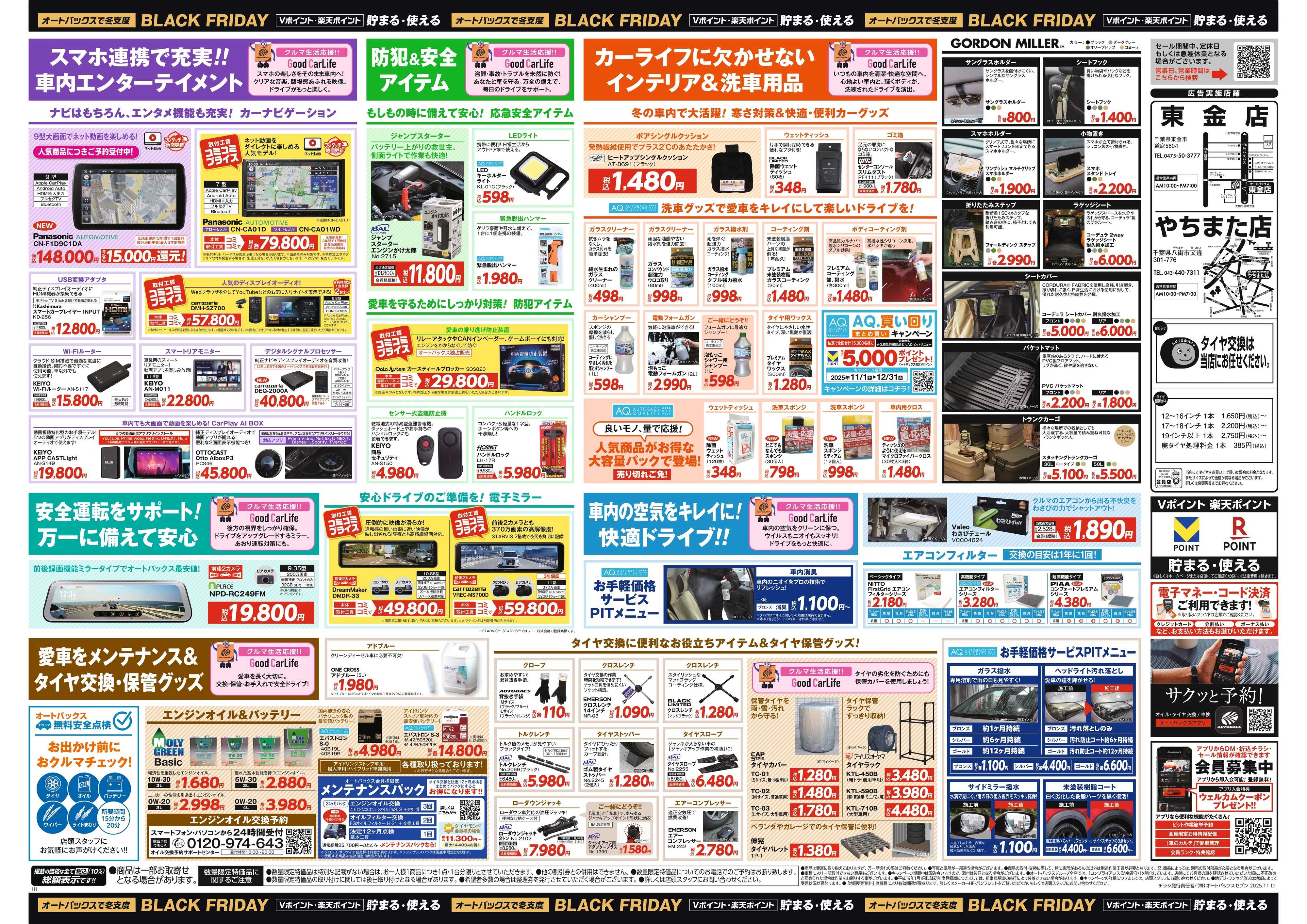 オートバックス ＼11月21日(金)から／カー用品がお得に買える！ブラックフライデーセール開催！