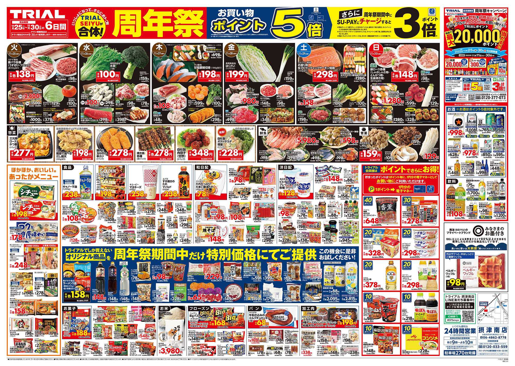 スーパーセンタートライアル 