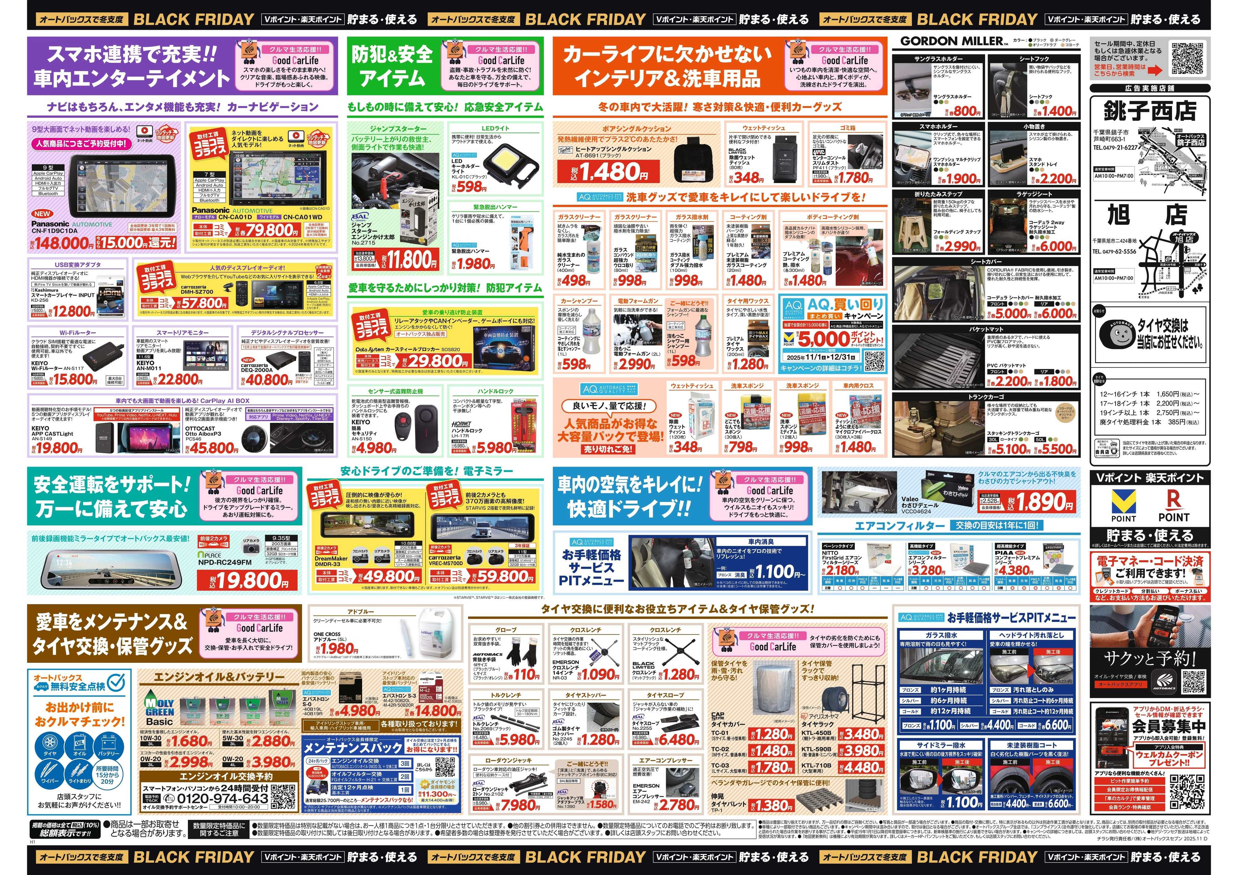 オートバックス ＼11月21日(金)から／カー用品がお得に買える！ブラックフライデーセール開催！