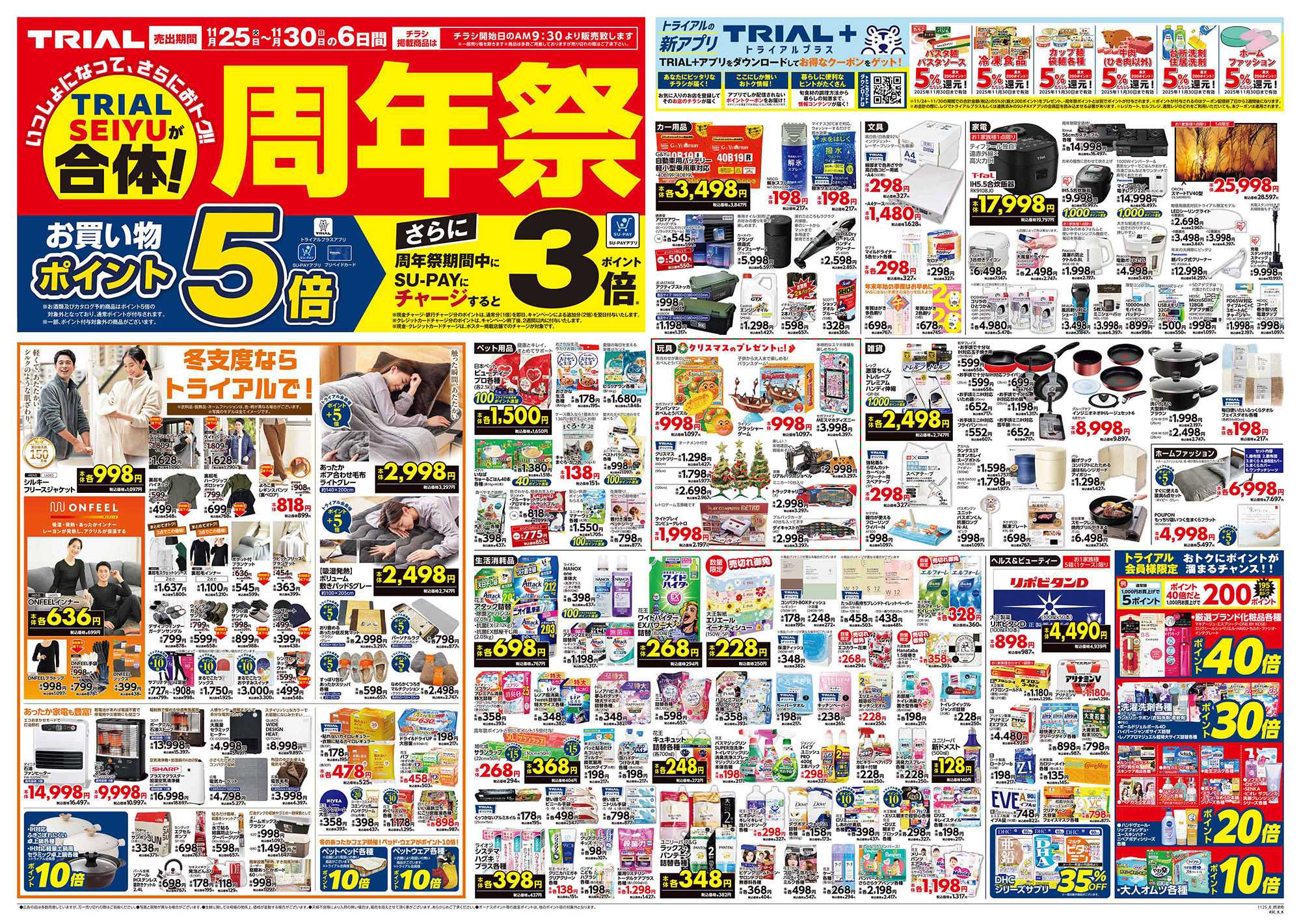 スーパーセンタートライアル 