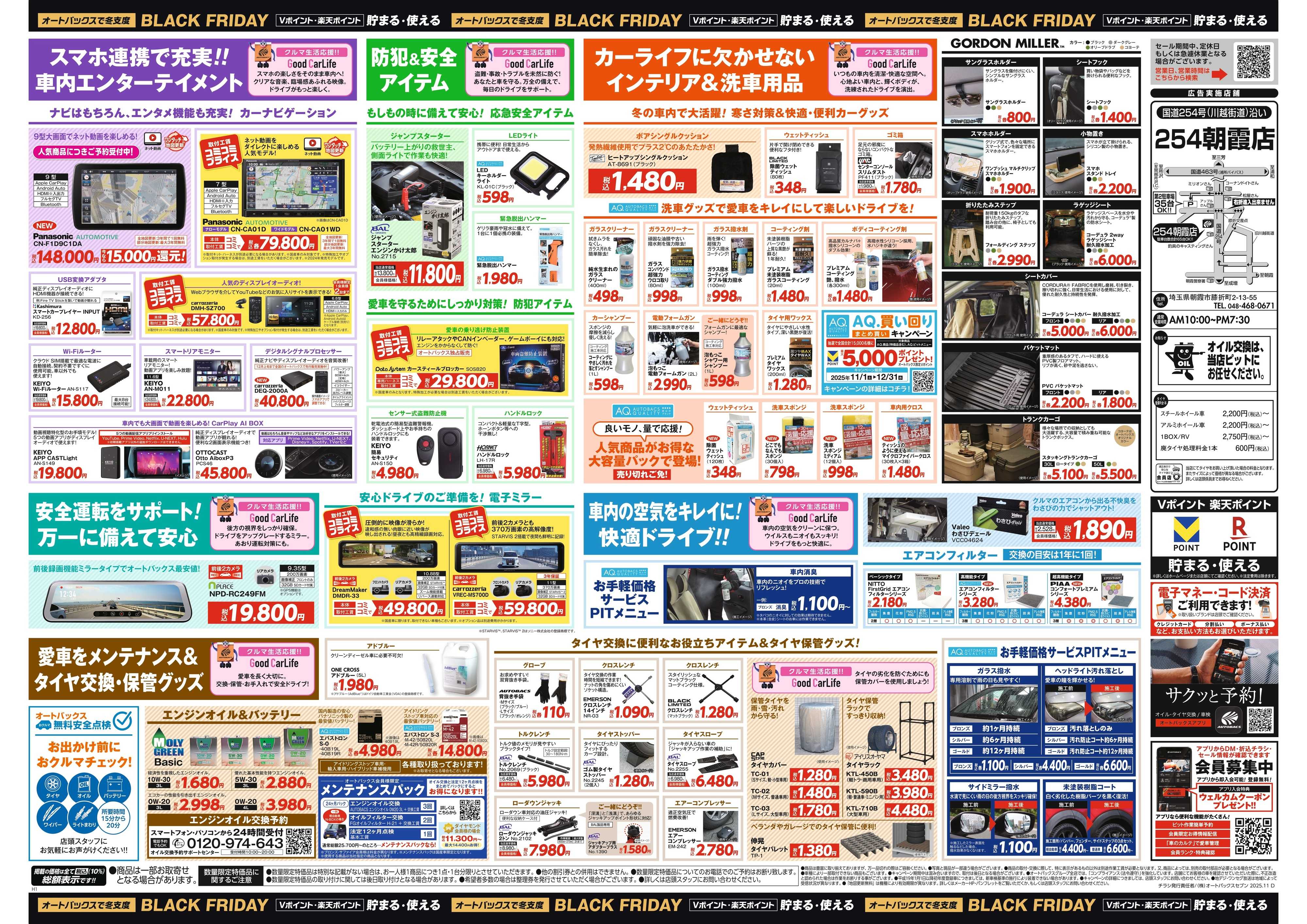 オートバックス ＼11月21日(金)から／カー用品がお得に買える！ブラックフライデーセール開催！