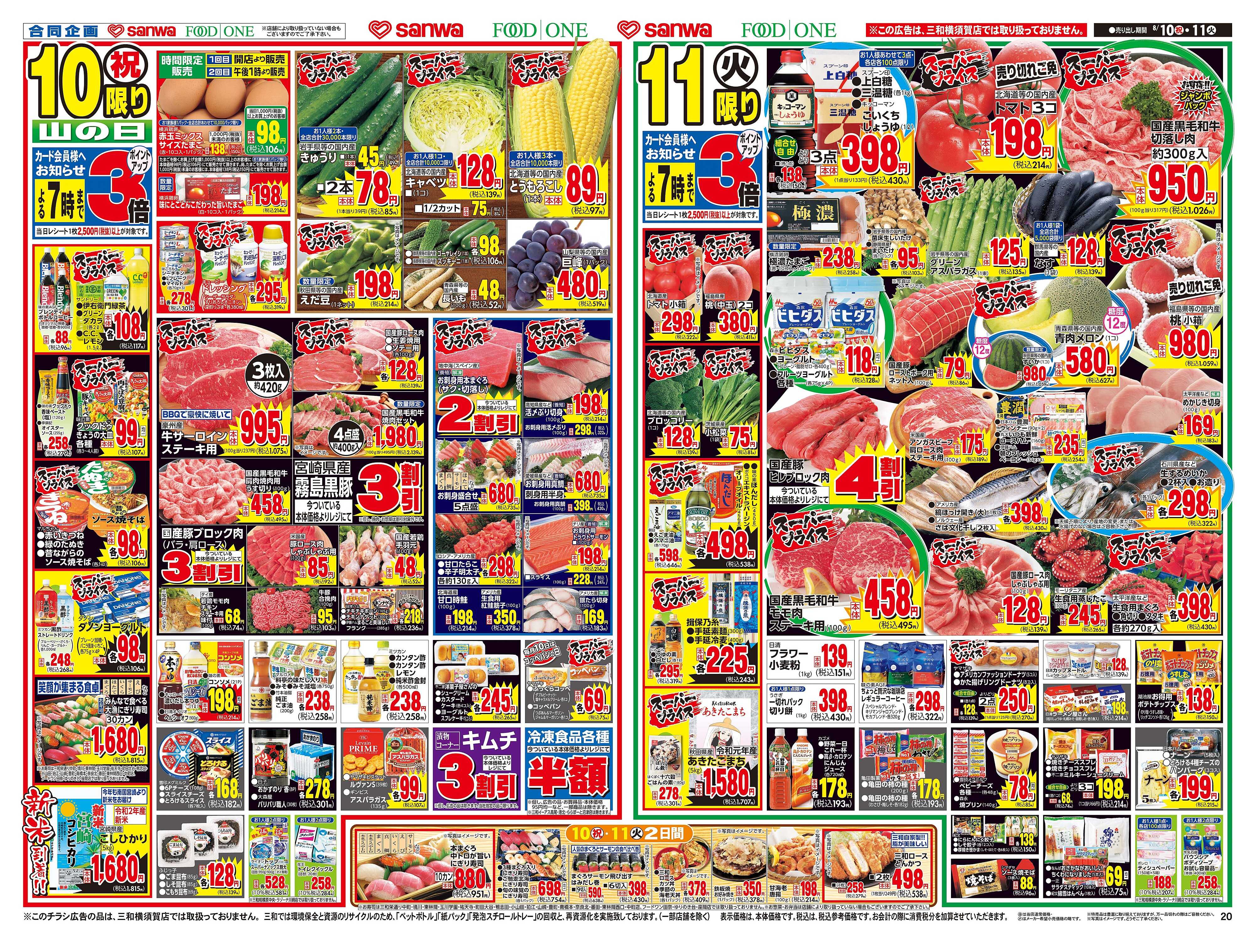 三和 チラシ 高尾 – イーアス高尾 イベント – VISHUJI