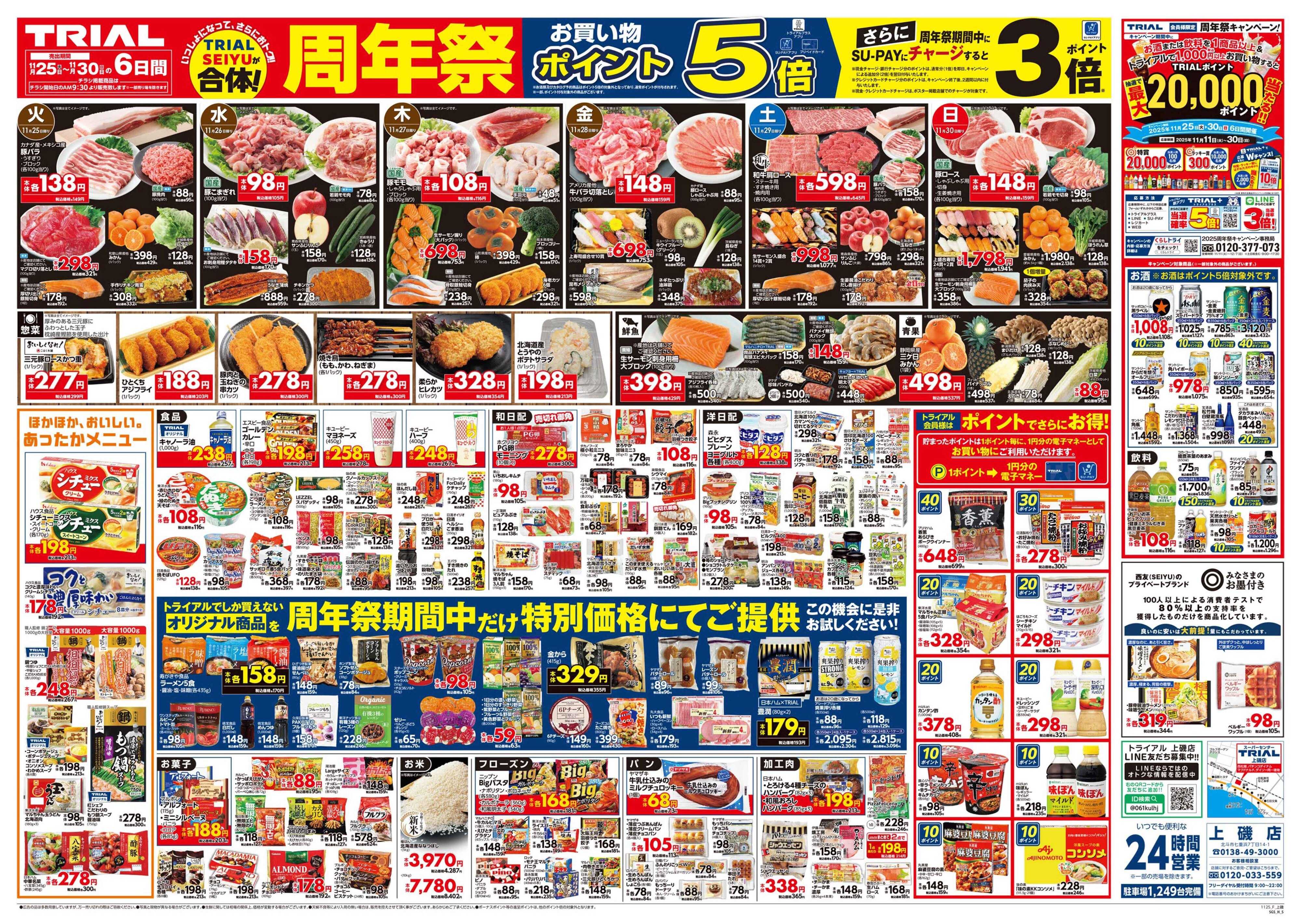 トライアル（TRIAL）のチラシ一覧 | チラシで節約