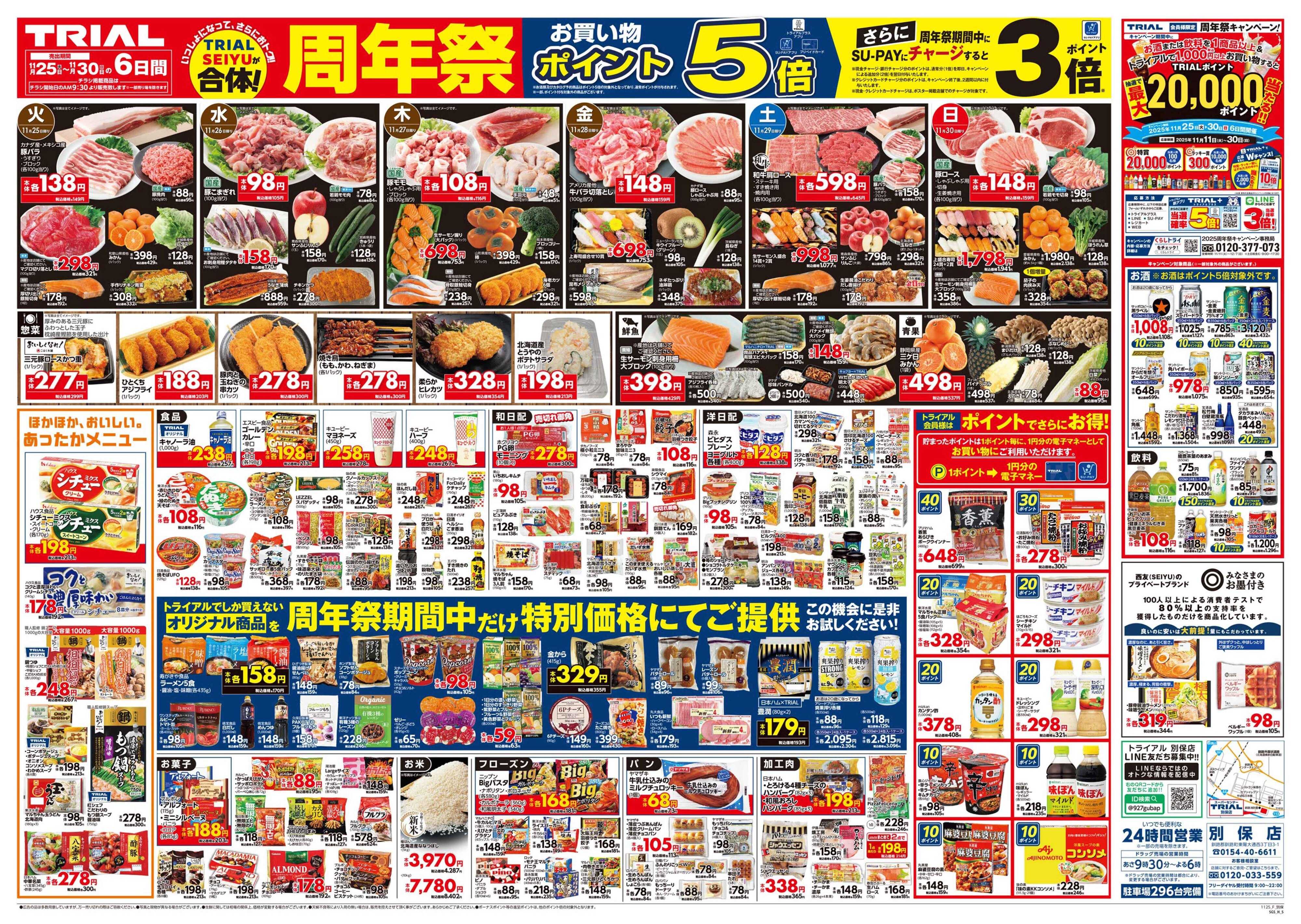 スーパーセンタートライアル 