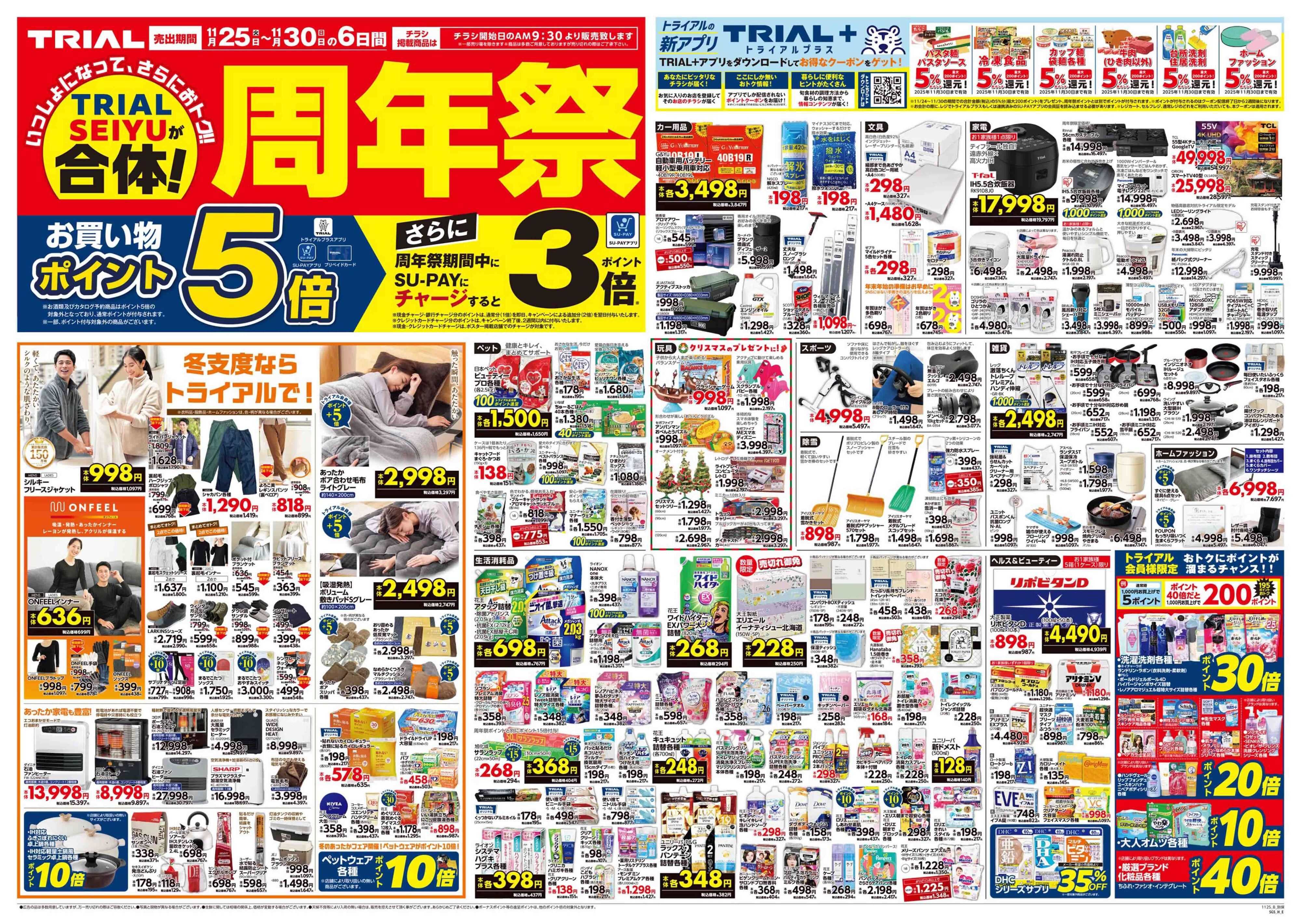 スーパーセンタートライアル 