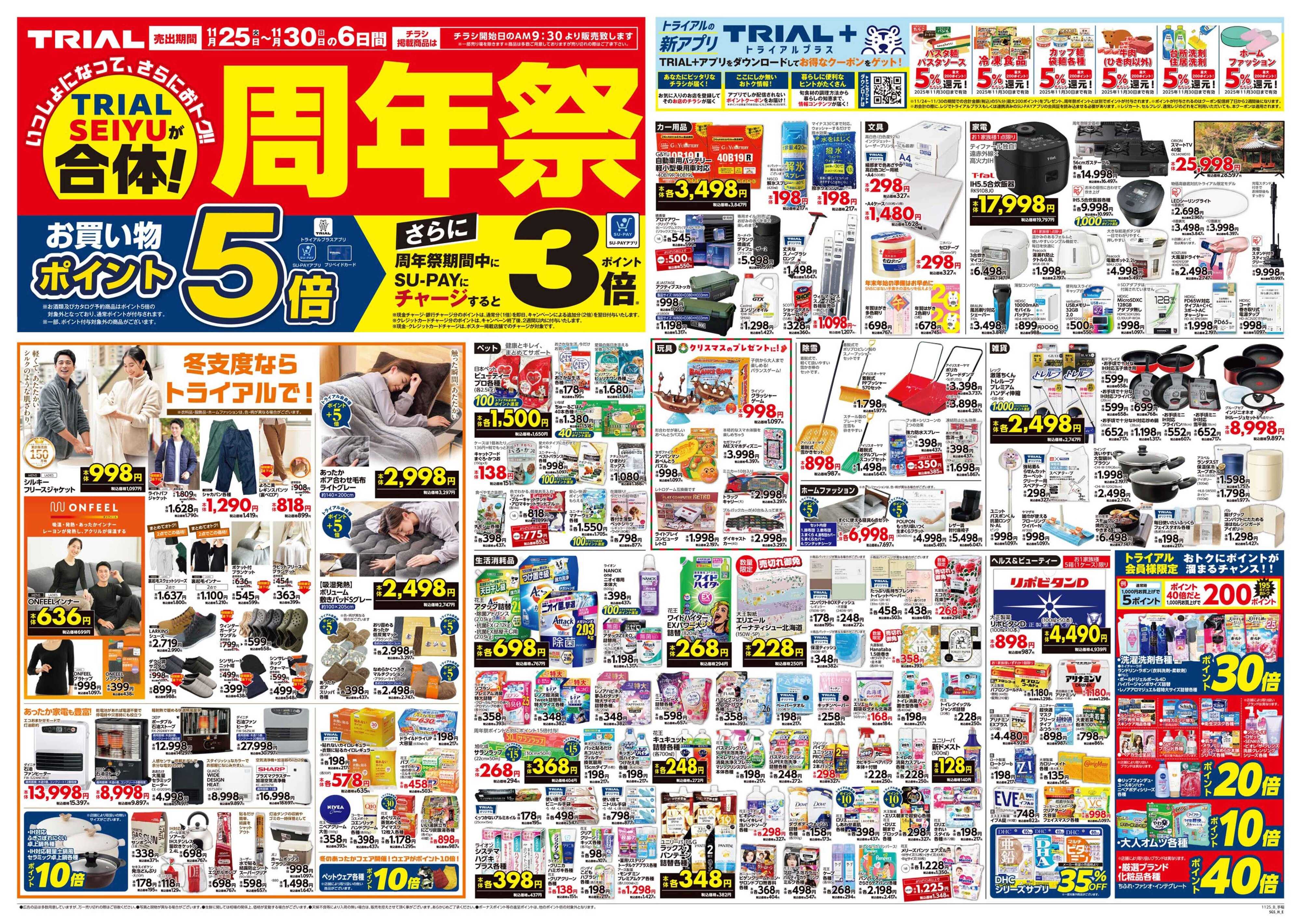 スーパーセンタートライアル 