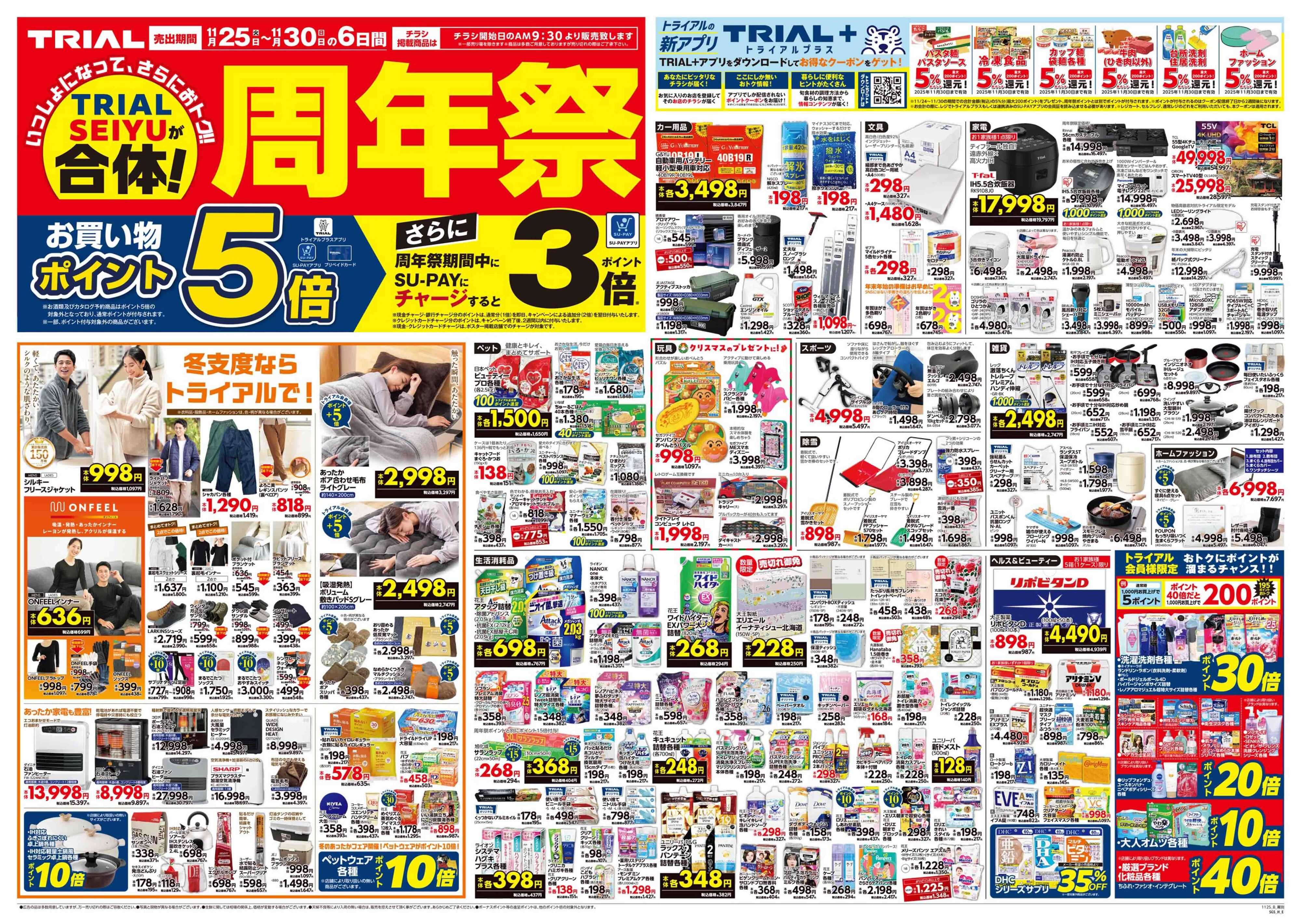 スーパーセンタートライアル 