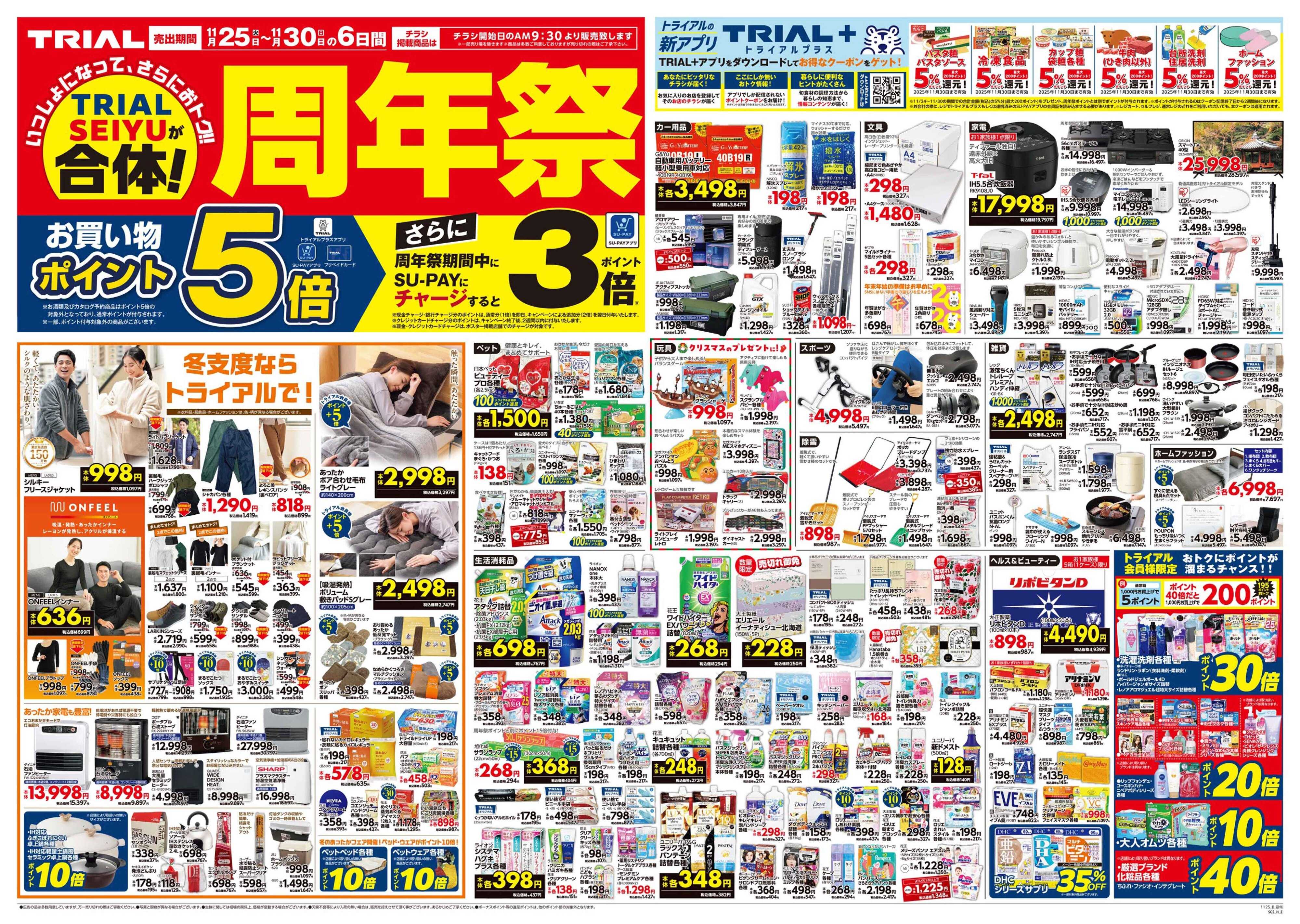 スーパーセンタートライアル 