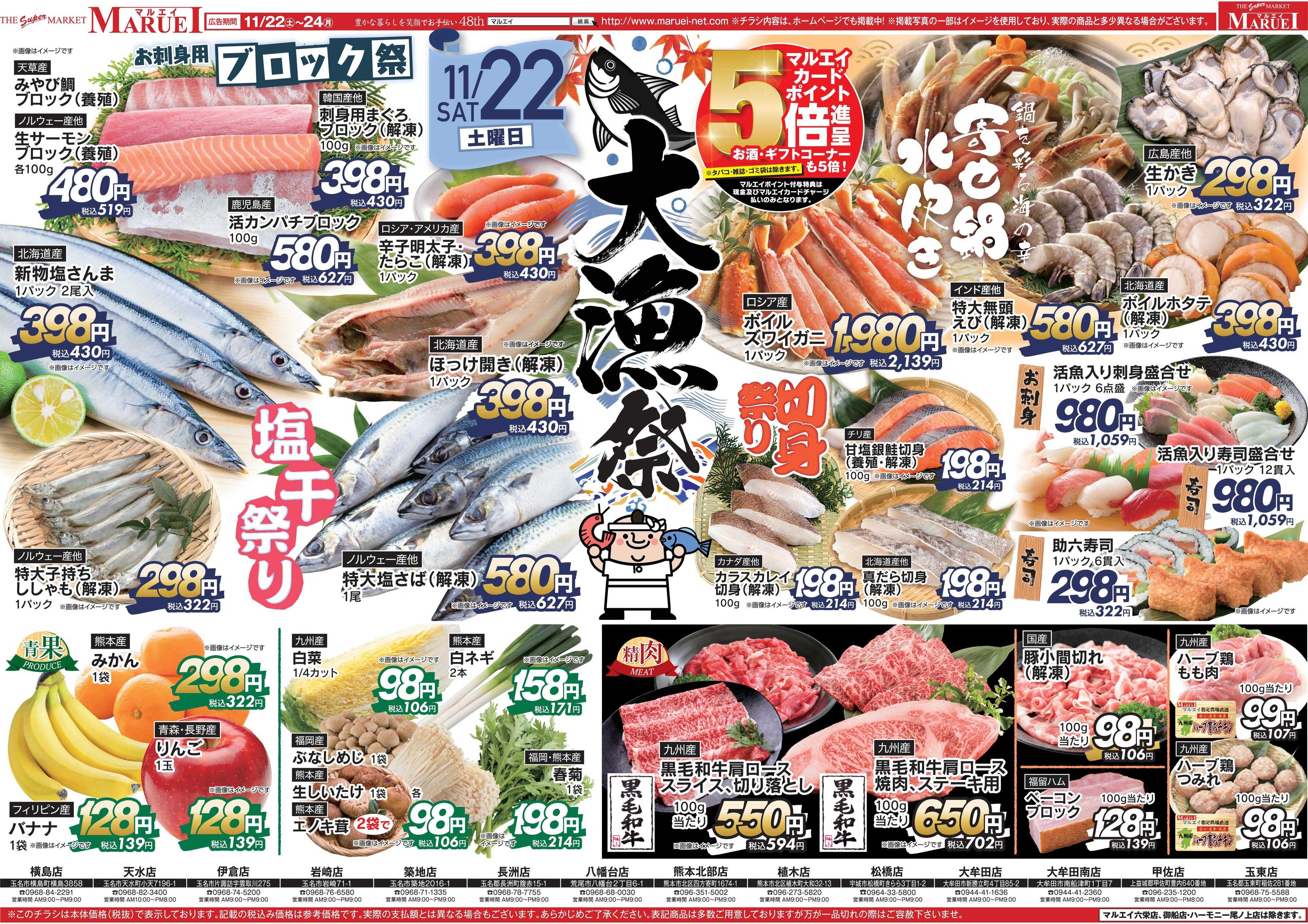 スーパーマーケットマルエイ 大漁際