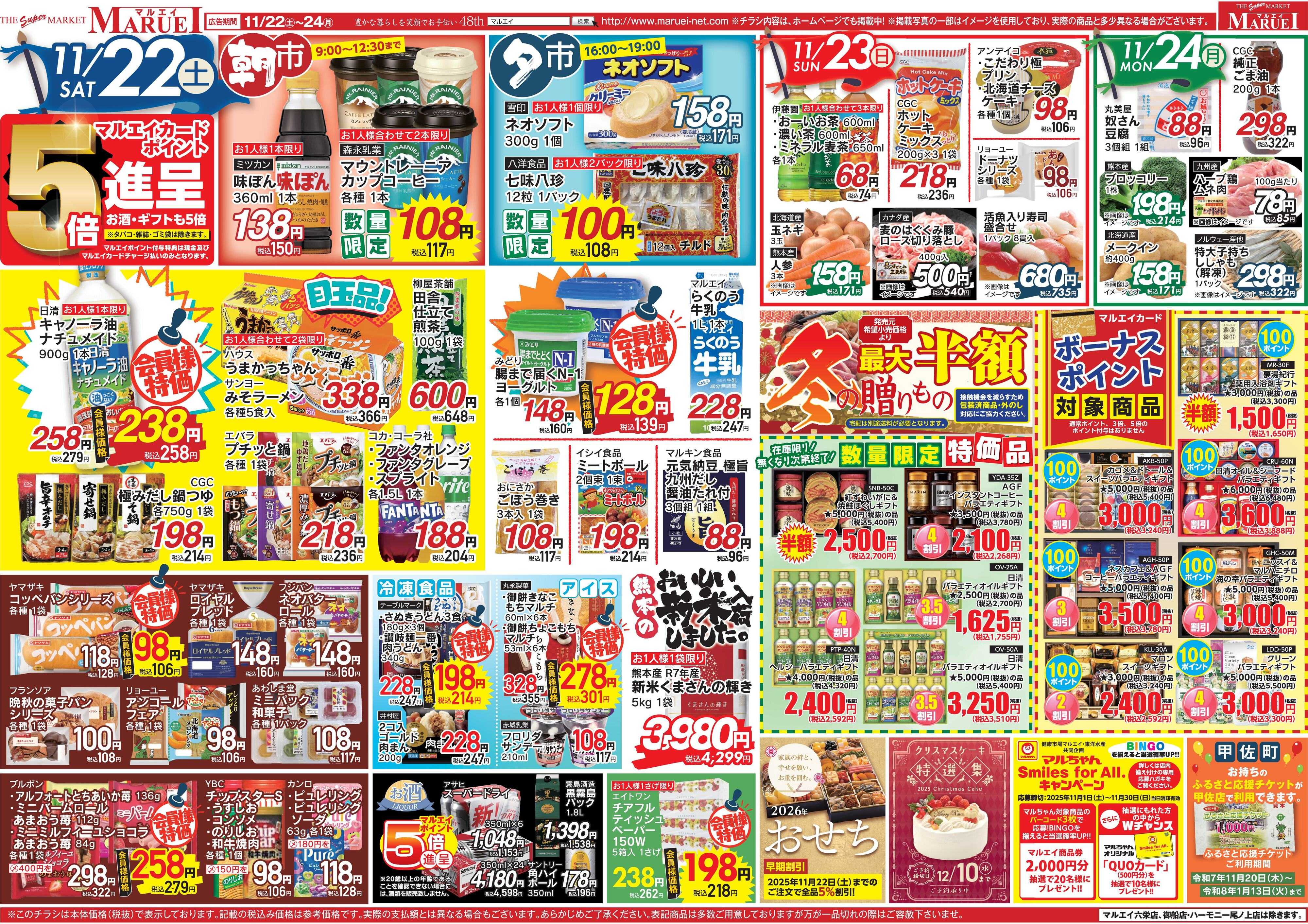 スーパーマーケットマルエイ 大漁際