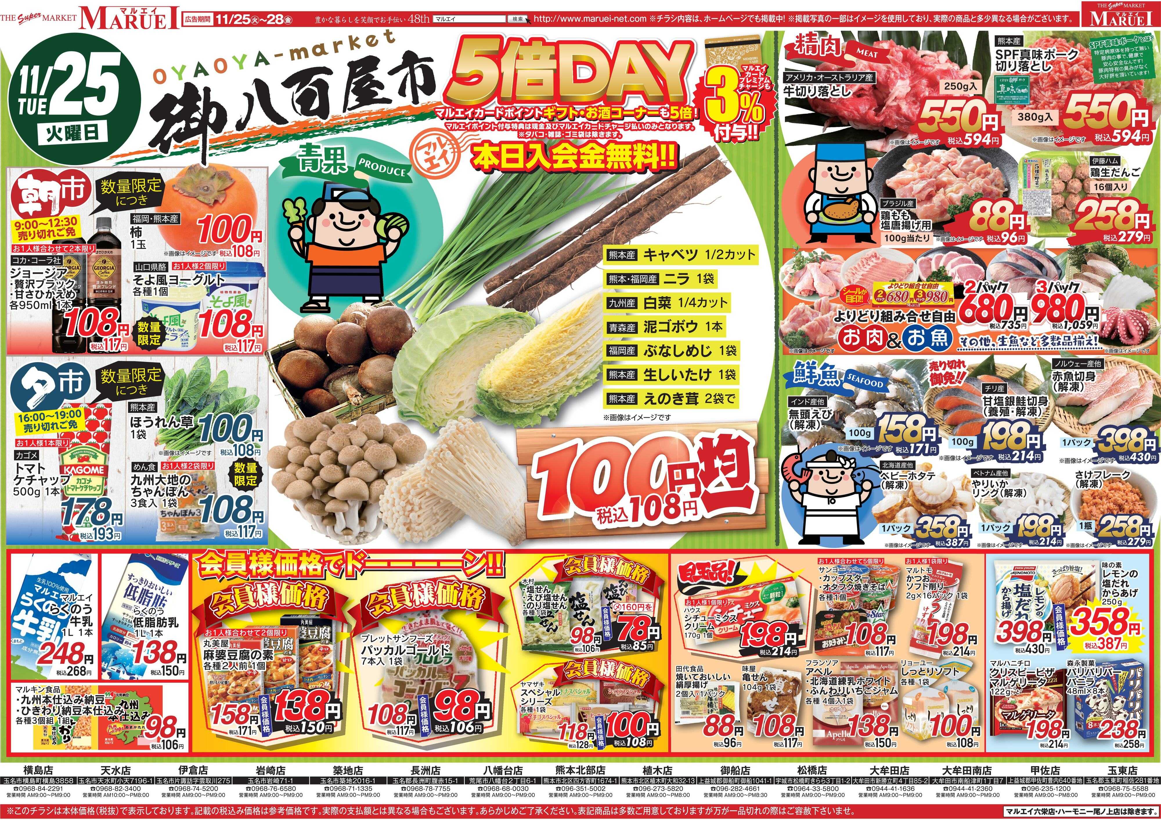 スーパーマーケットマルエイ 毎週火曜の御八百屋市 OYAOYA+