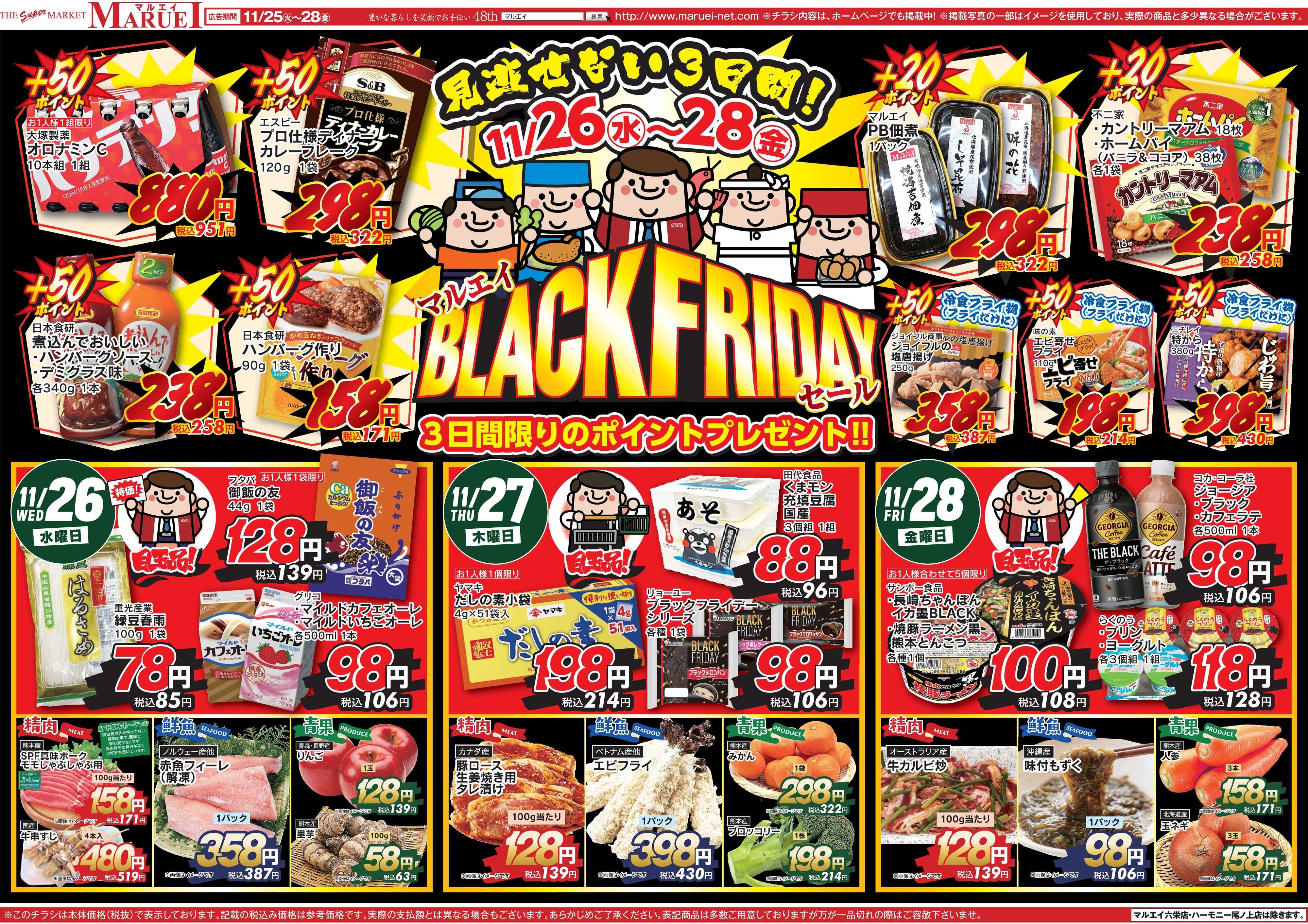 スーパーマーケットマルエイ 毎週火曜の御八百屋市 OYAOYA+