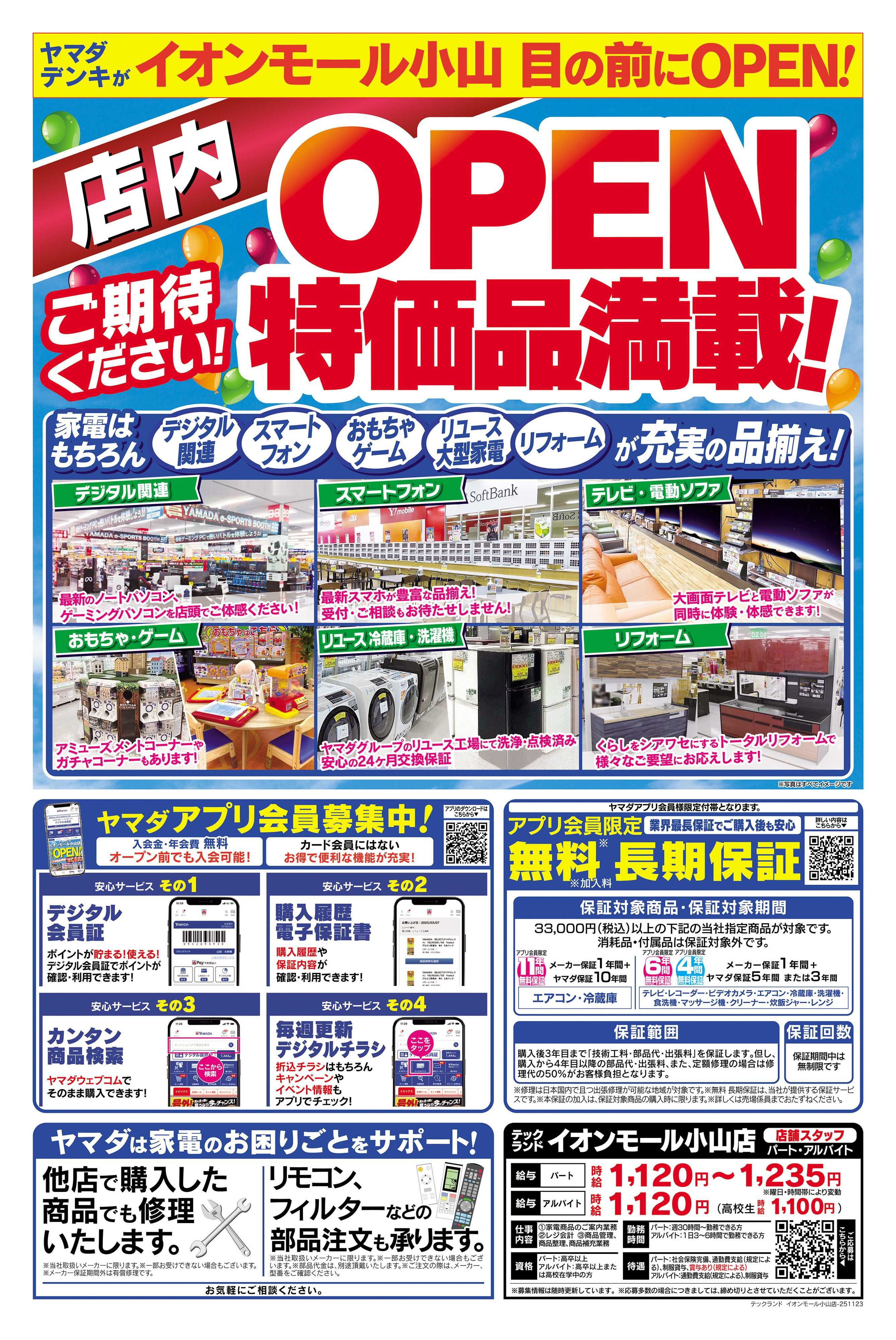 ヤマダデンキ OPEN予告