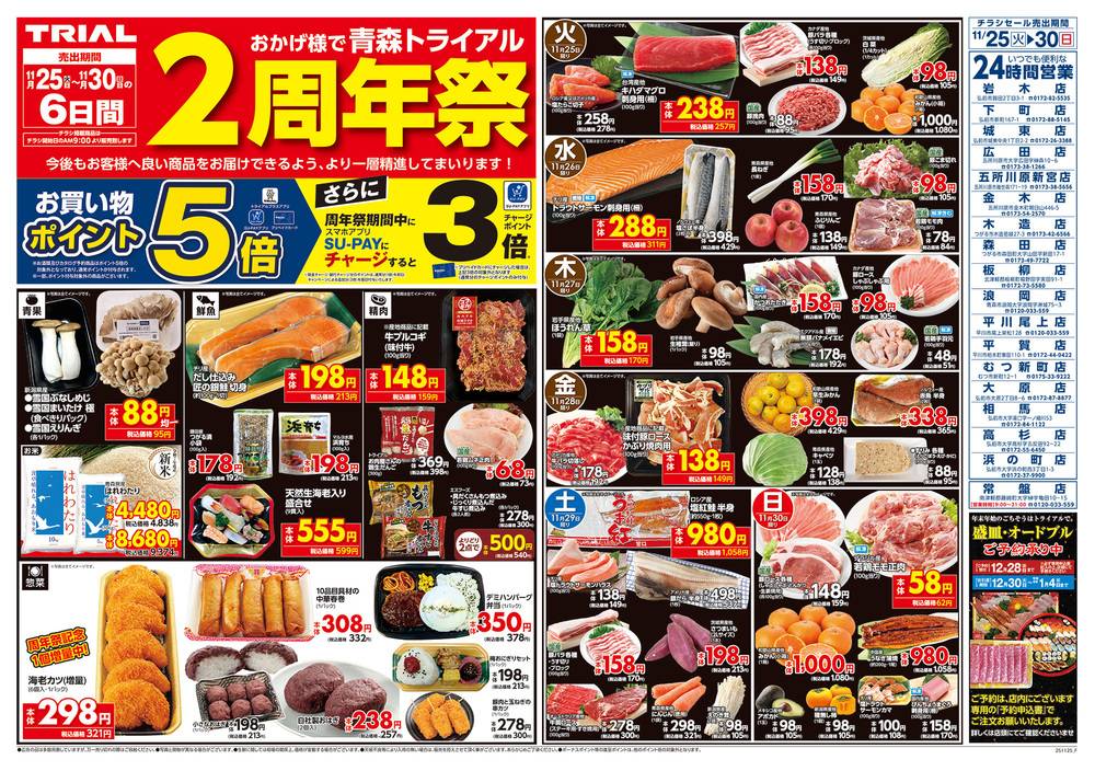 トライアル 大原店の最新チラシ・セール情報 | クラシルチラシ