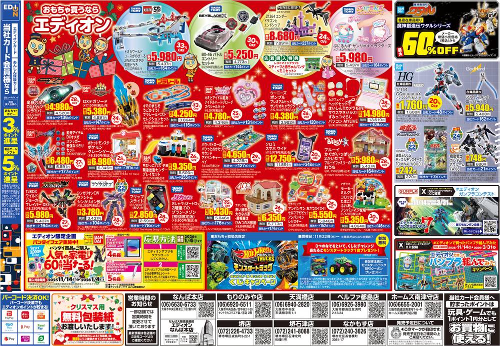 ラグナセンティ チラシ EDION 堺店の最新チラシ・セール情報 | クラシルチラシ