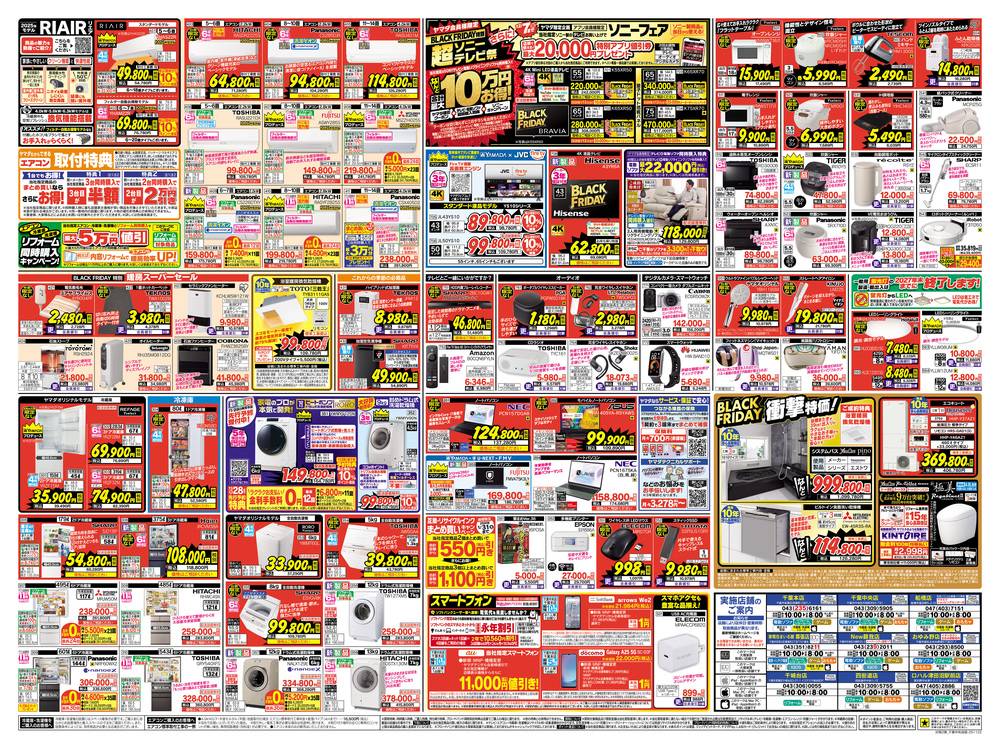 ヤマダデンキ 四街道店の最新チラシ・セール情報 | クラシルチラシ