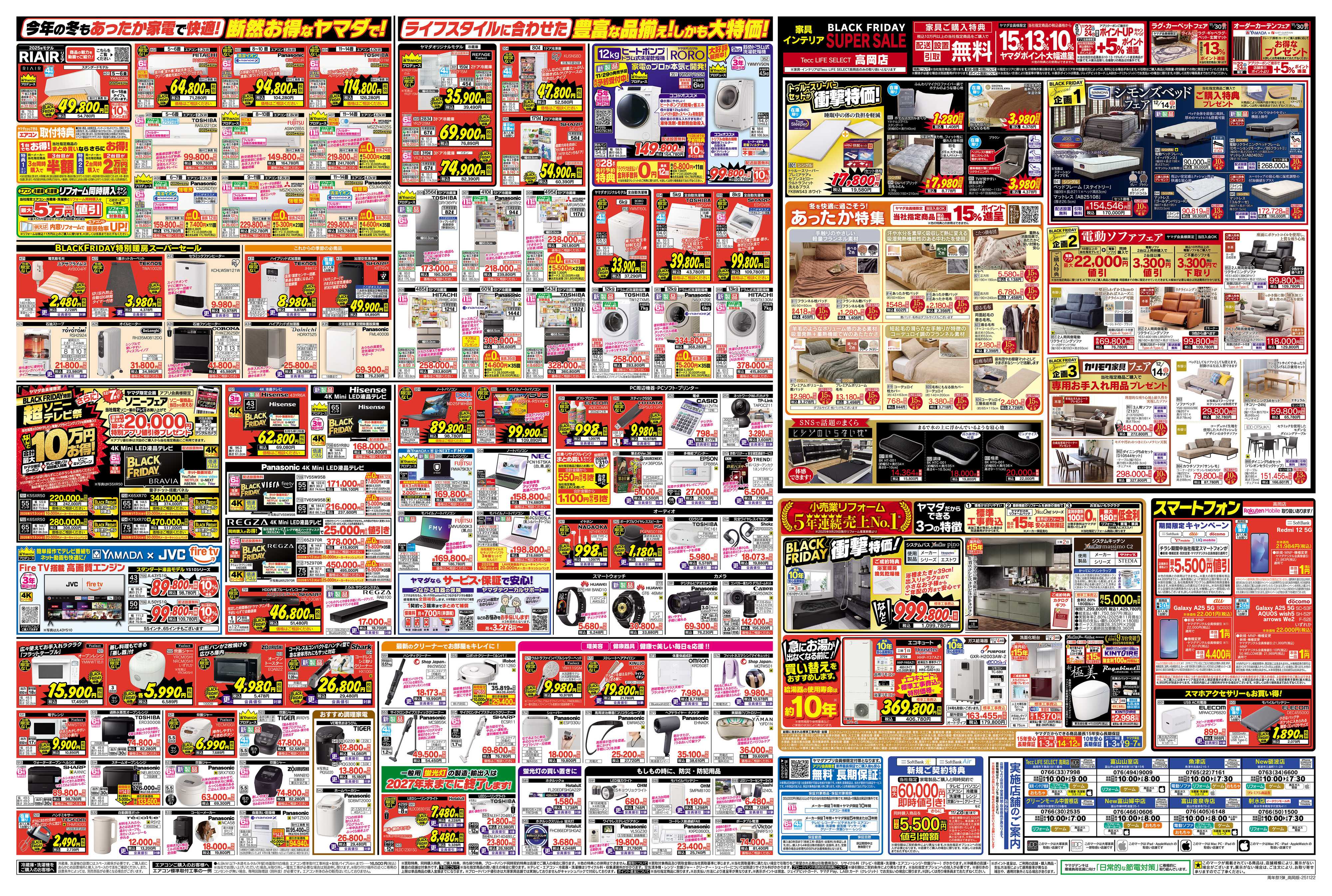 ヤマダデンキ 特別感謝祭！