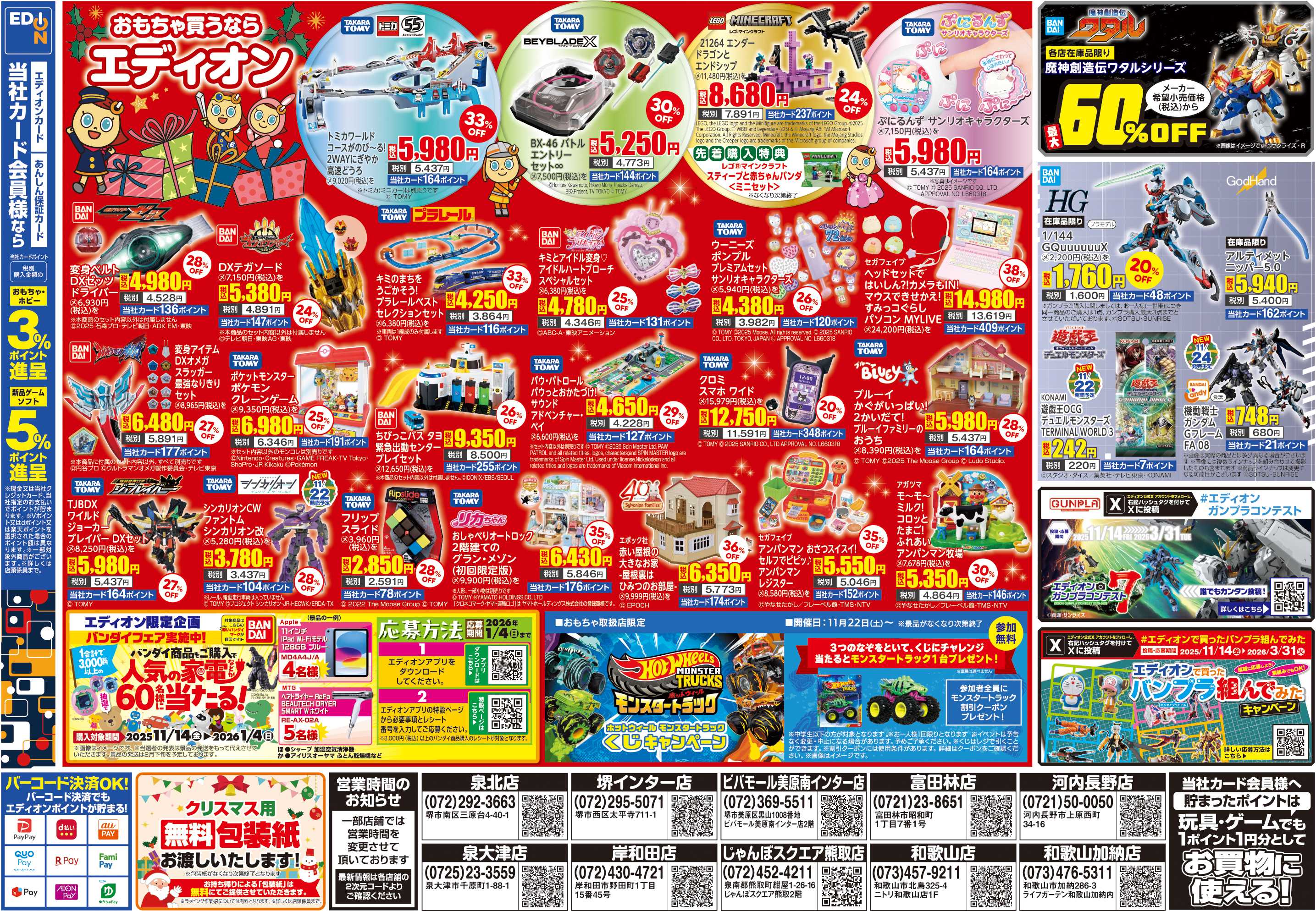 EDION クリスマスプレゼント買うならエディオン