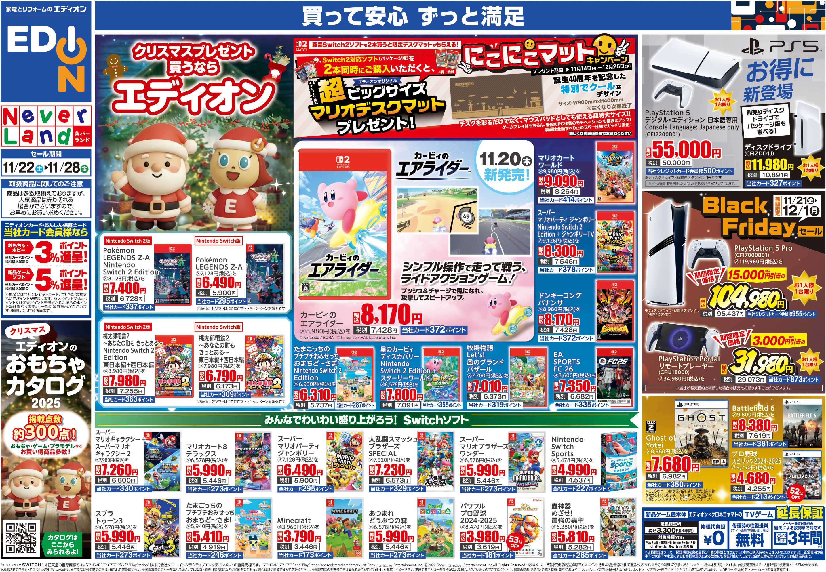 EDION クリスマスプレゼント買うならエディオン