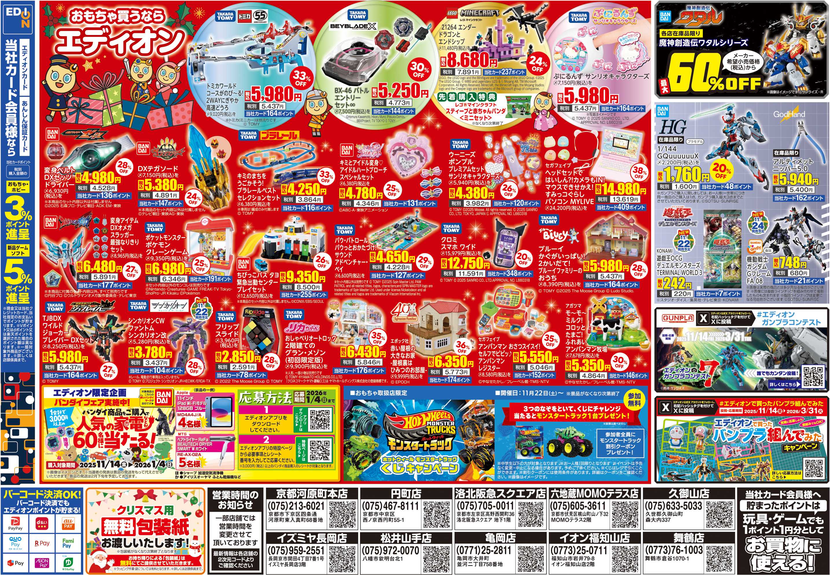 EDION クリスマスプレゼント買うならエディオン