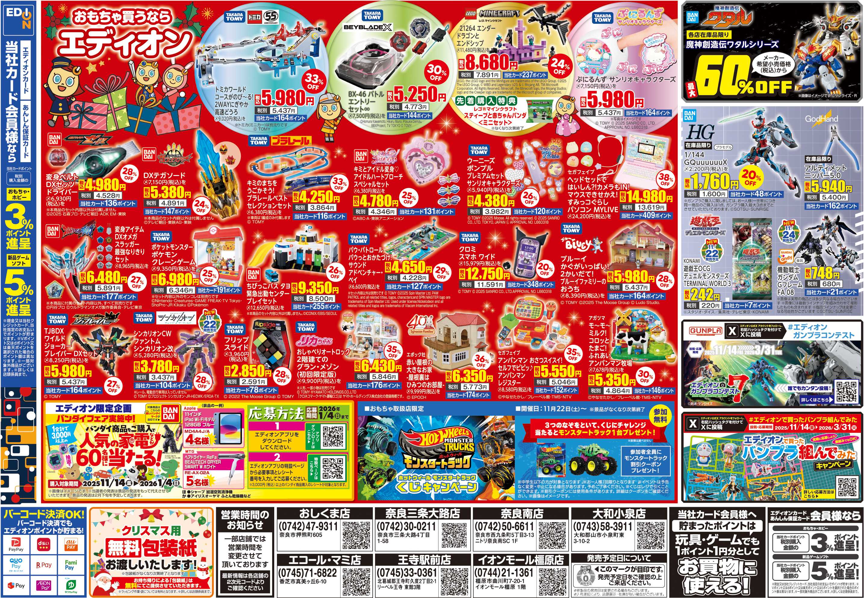 EDION クリスマスプレゼント買うならエディオン