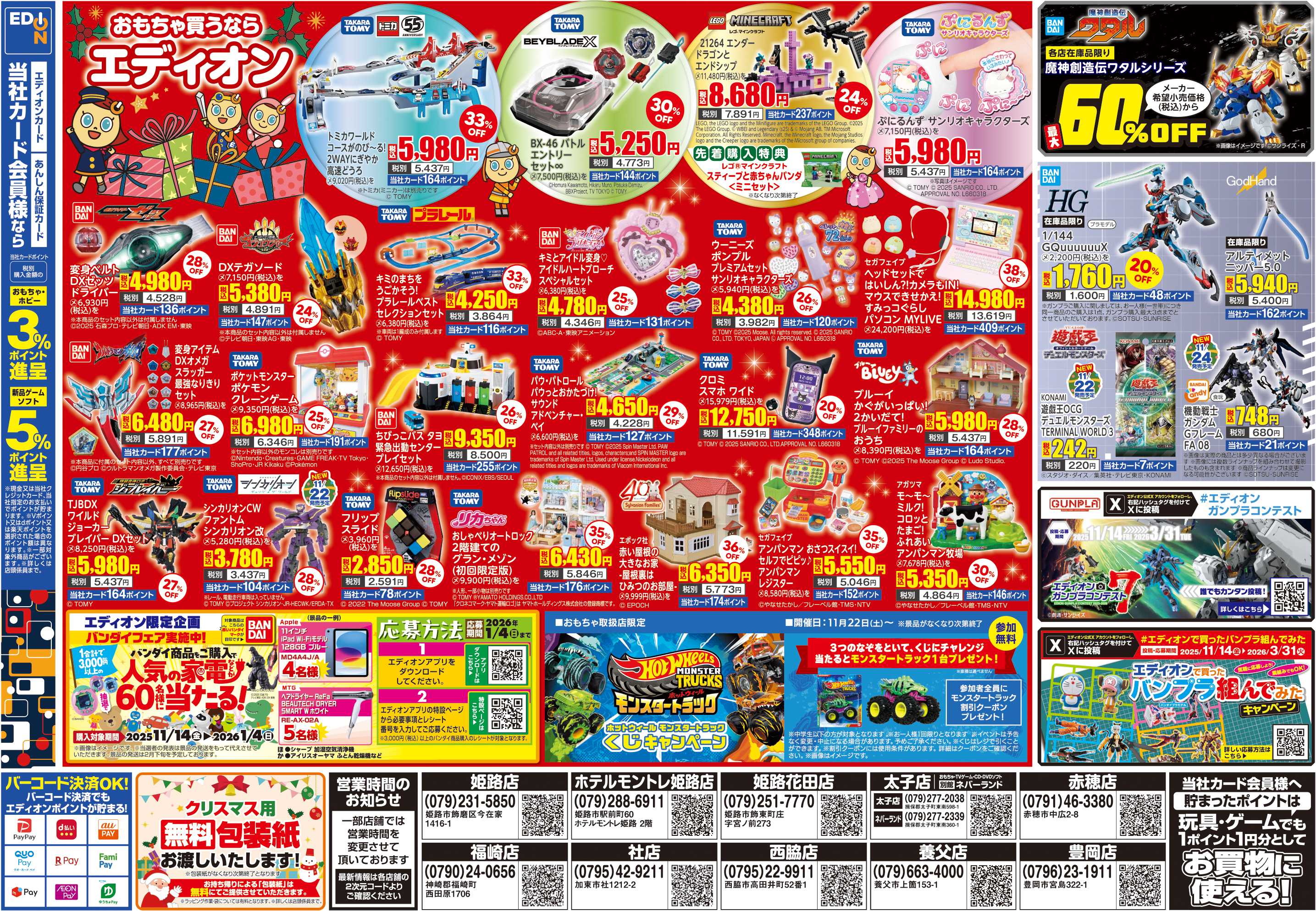 EDION クリスマスプレゼント買うならエディオン