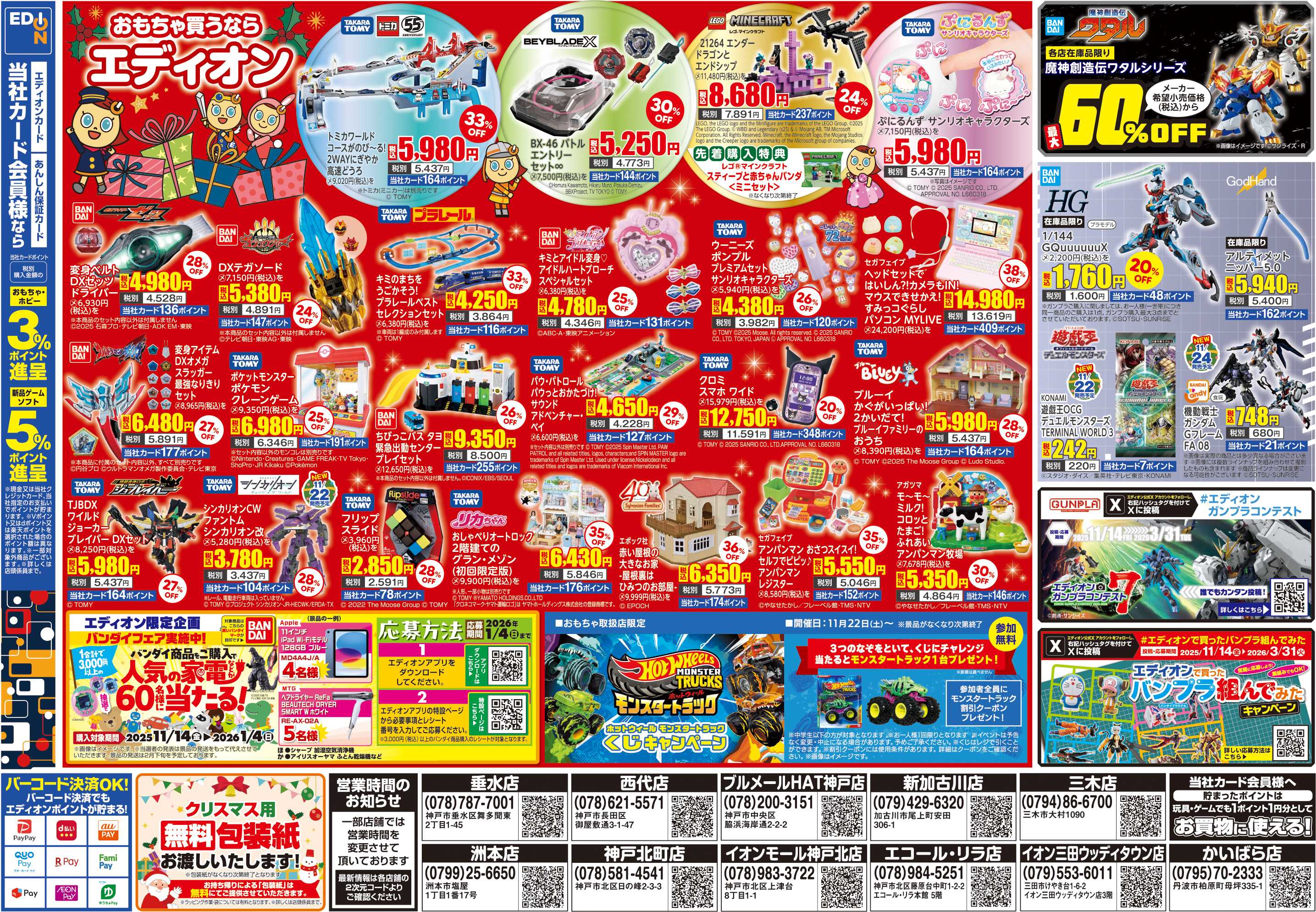 EDION クリスマスプレゼント買うならエディオン