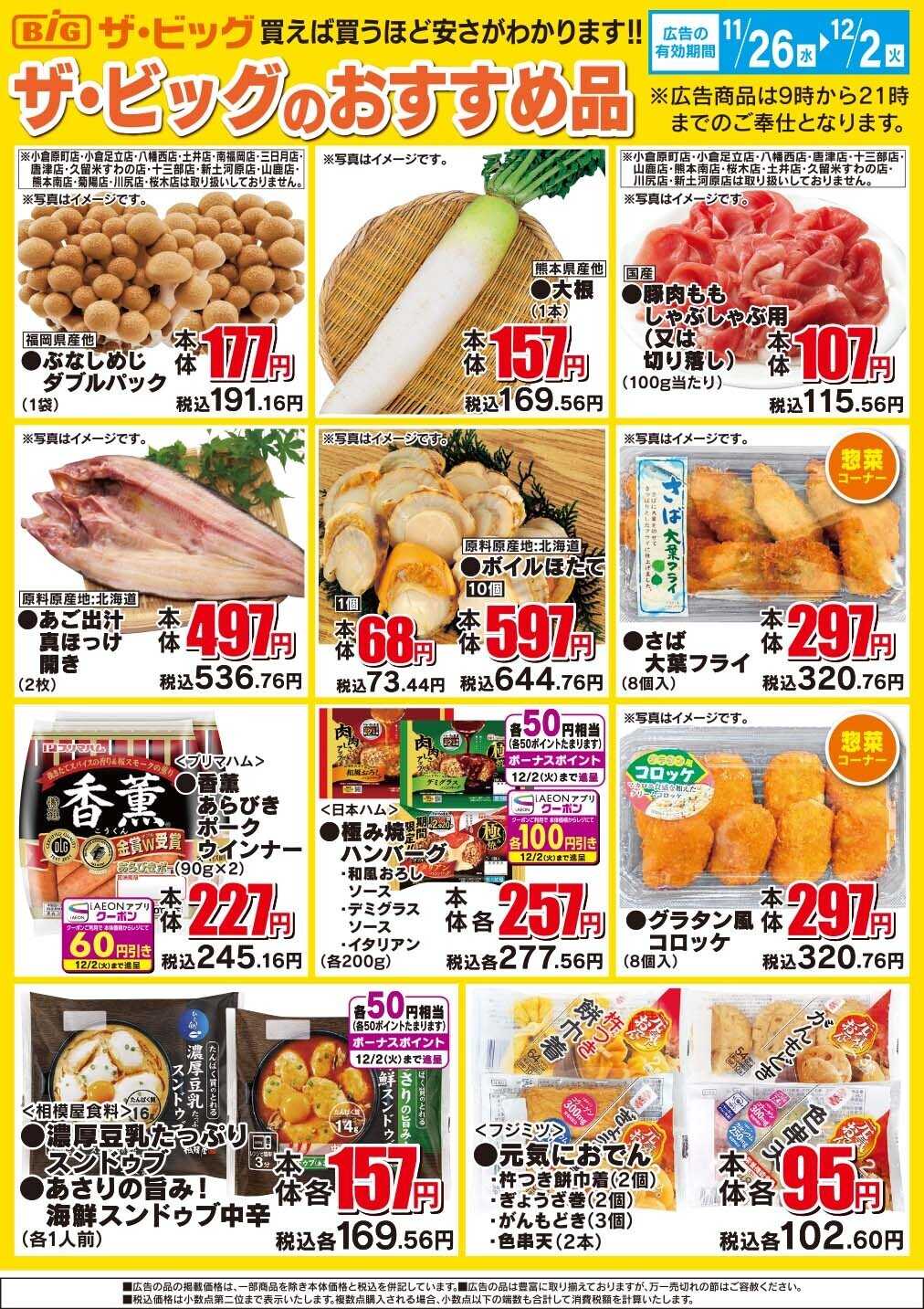 ザ・ビッグ ザ・ビッグのおすすめ品