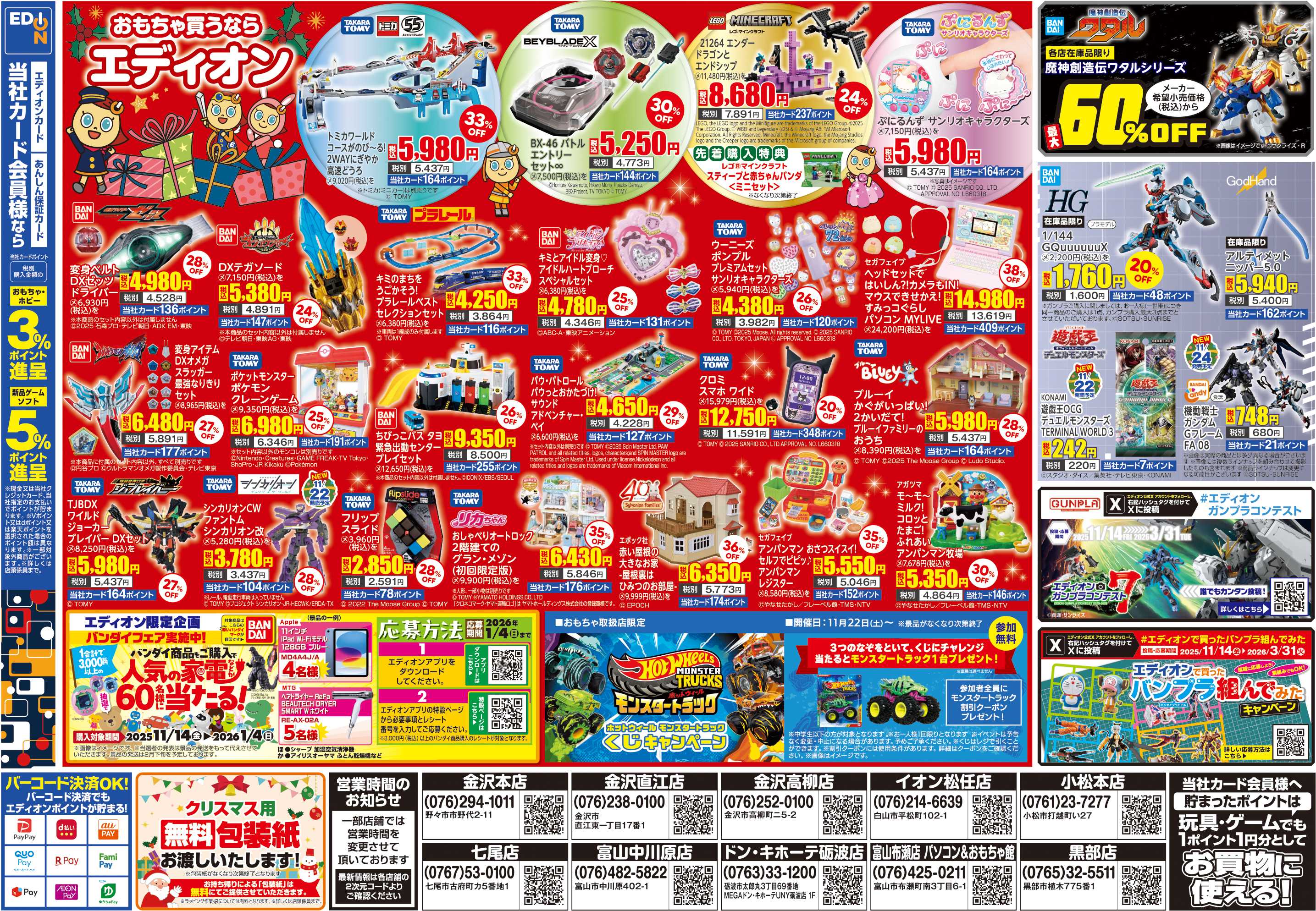 EDION クリスマスプレゼント買うならエディオン