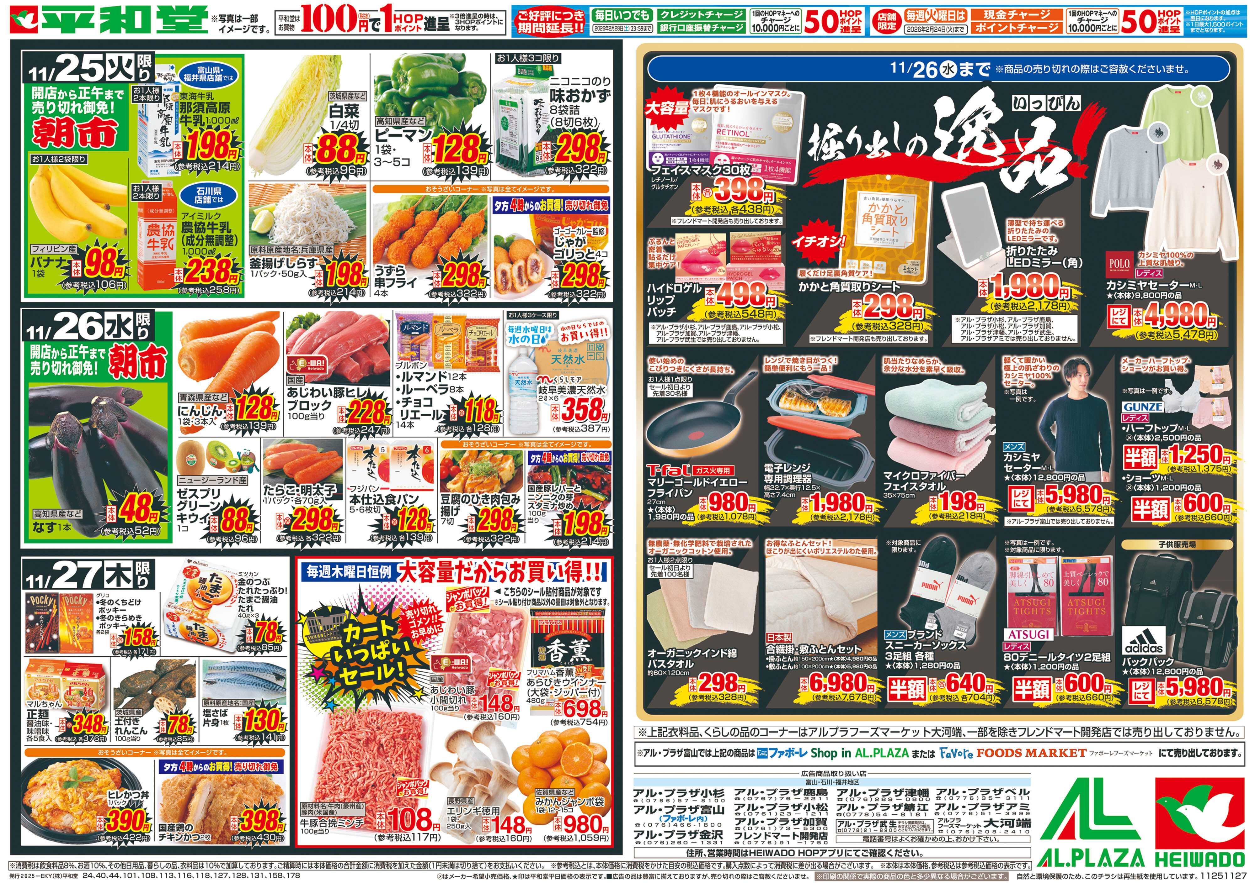 平和堂 11/25（火）～生鮮ピカ市【裏面】