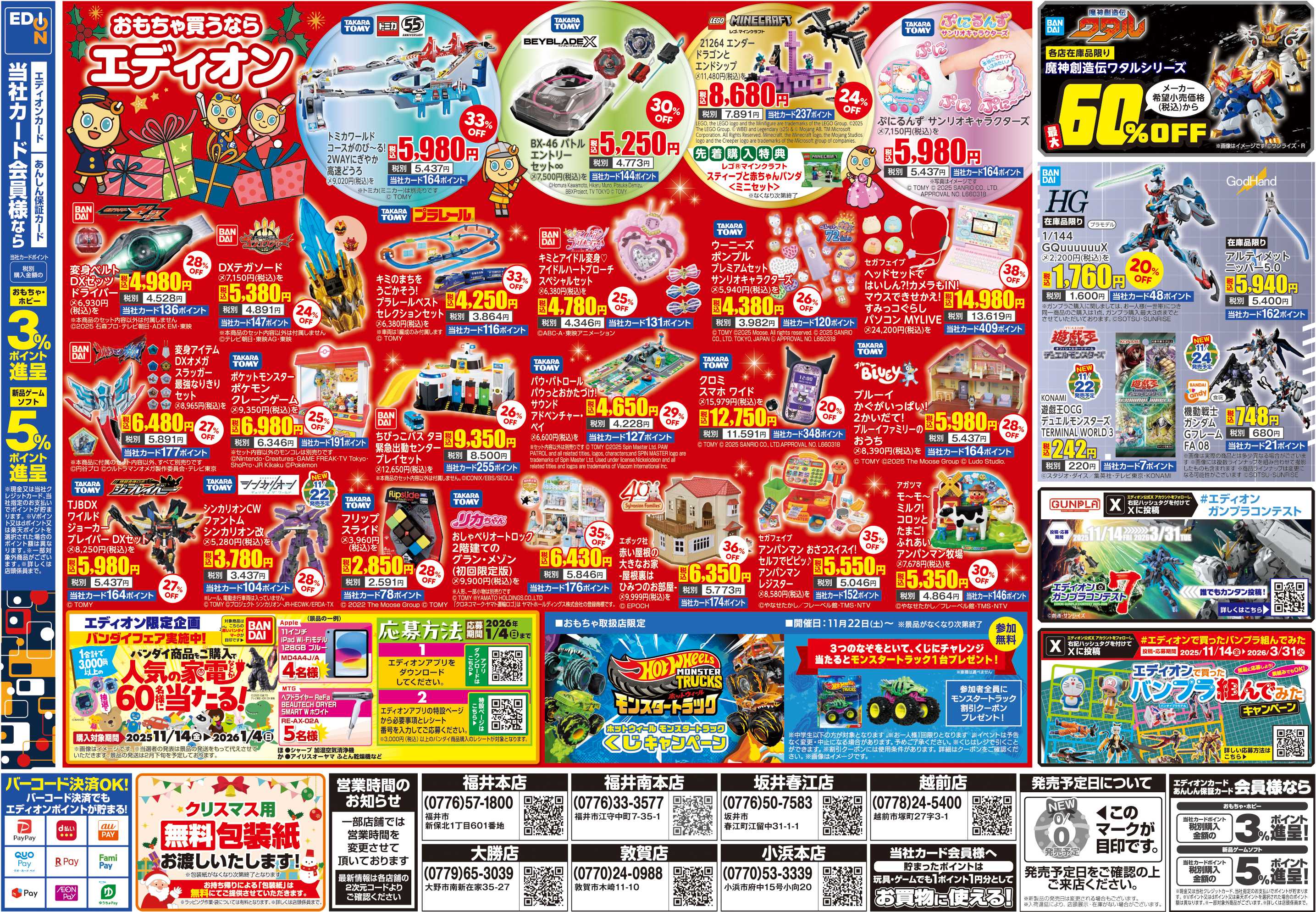 EDION クリスマスプレゼント買うならエディオン