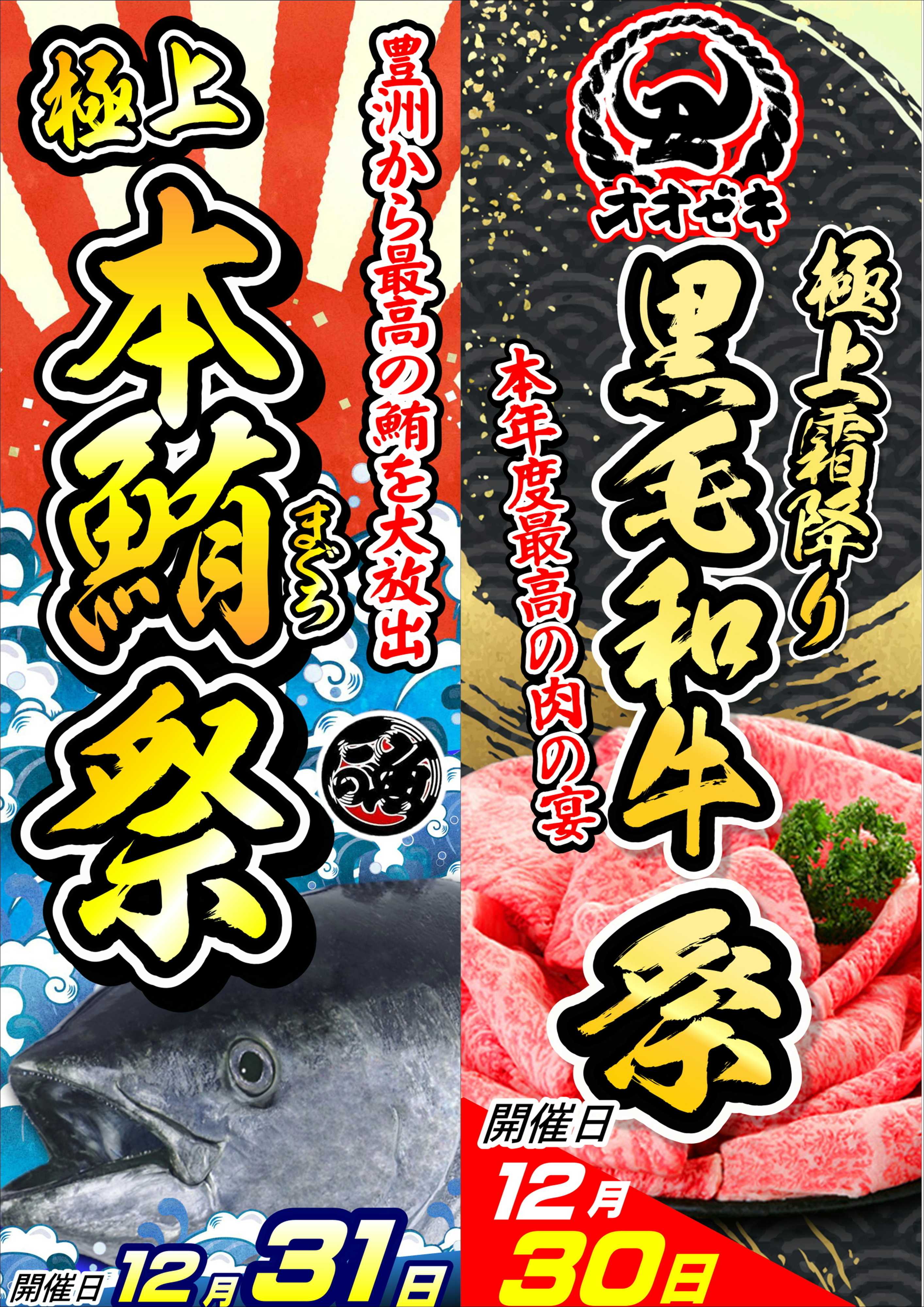 オオゼキ 大生鮮市開催！！