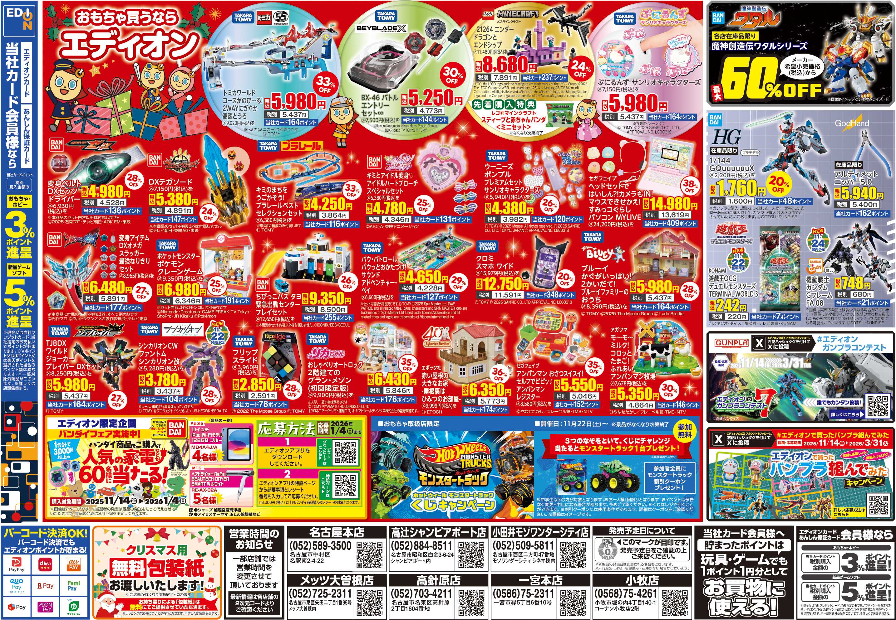 EDION クリスマスプレゼント買うならエディオン