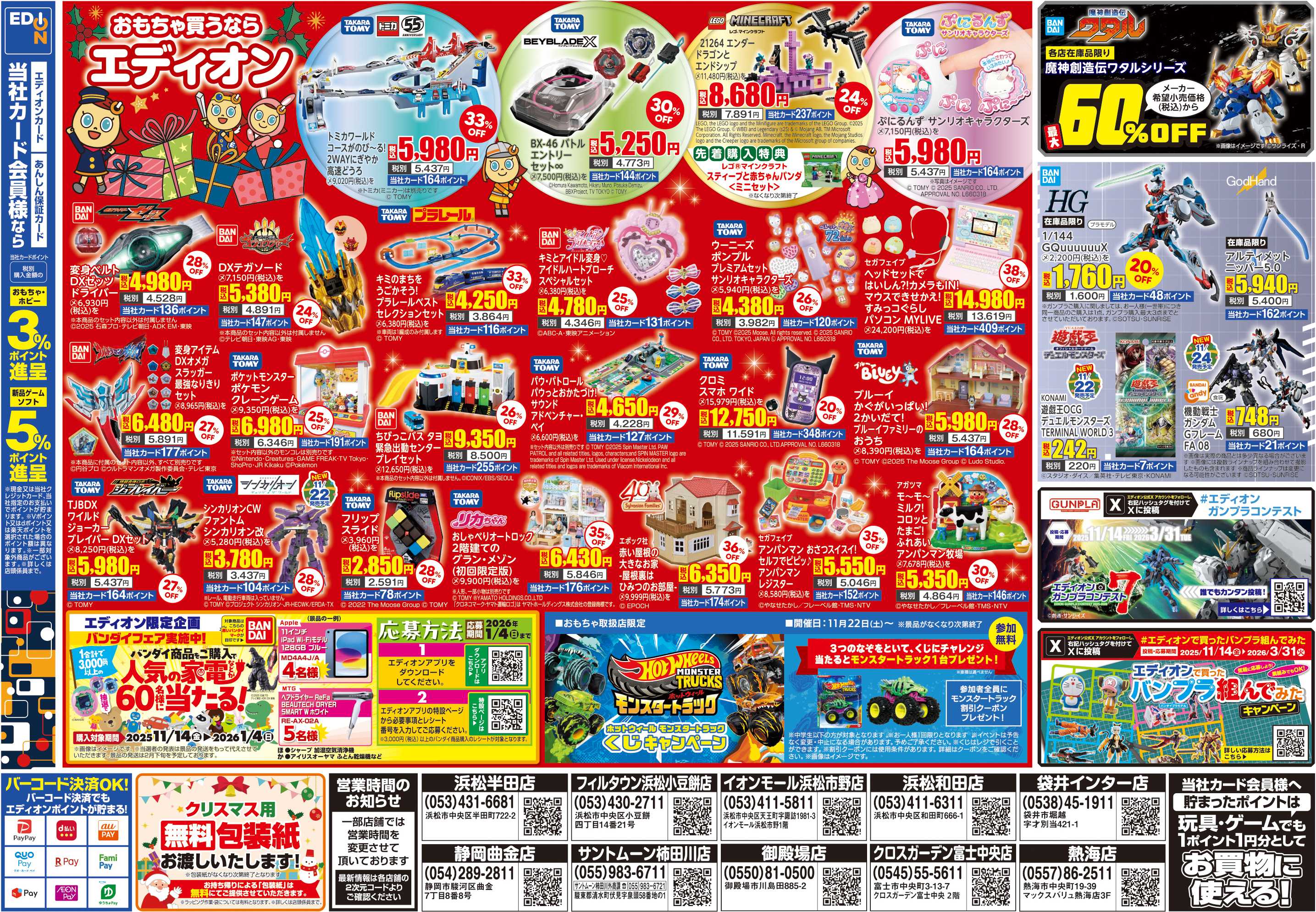 EDION クリスマスプレゼント買うならエディオン