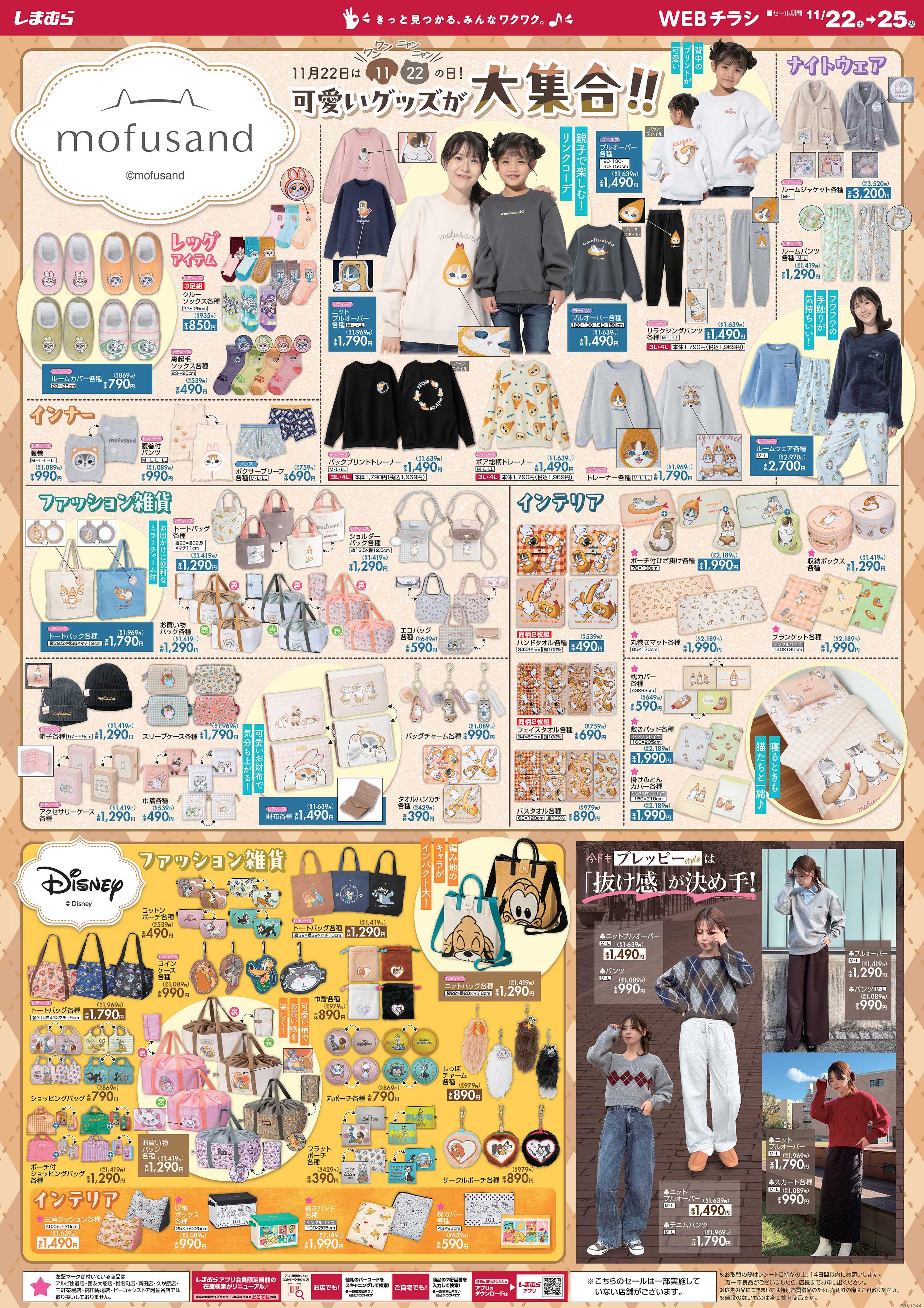 ファッションセンターしまむら 可愛いグッズが大集合！！