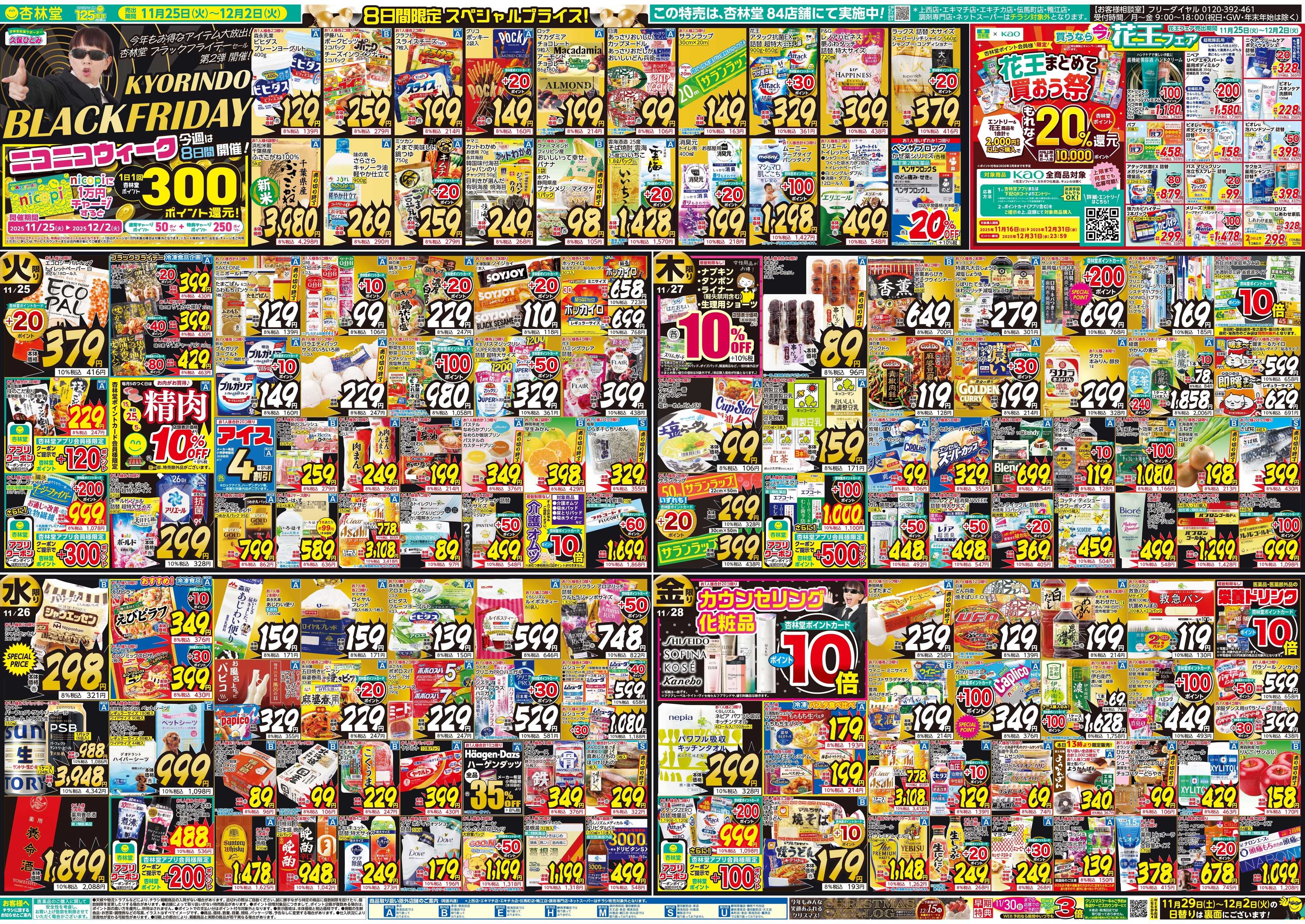 杏林堂 今週のチラシ！