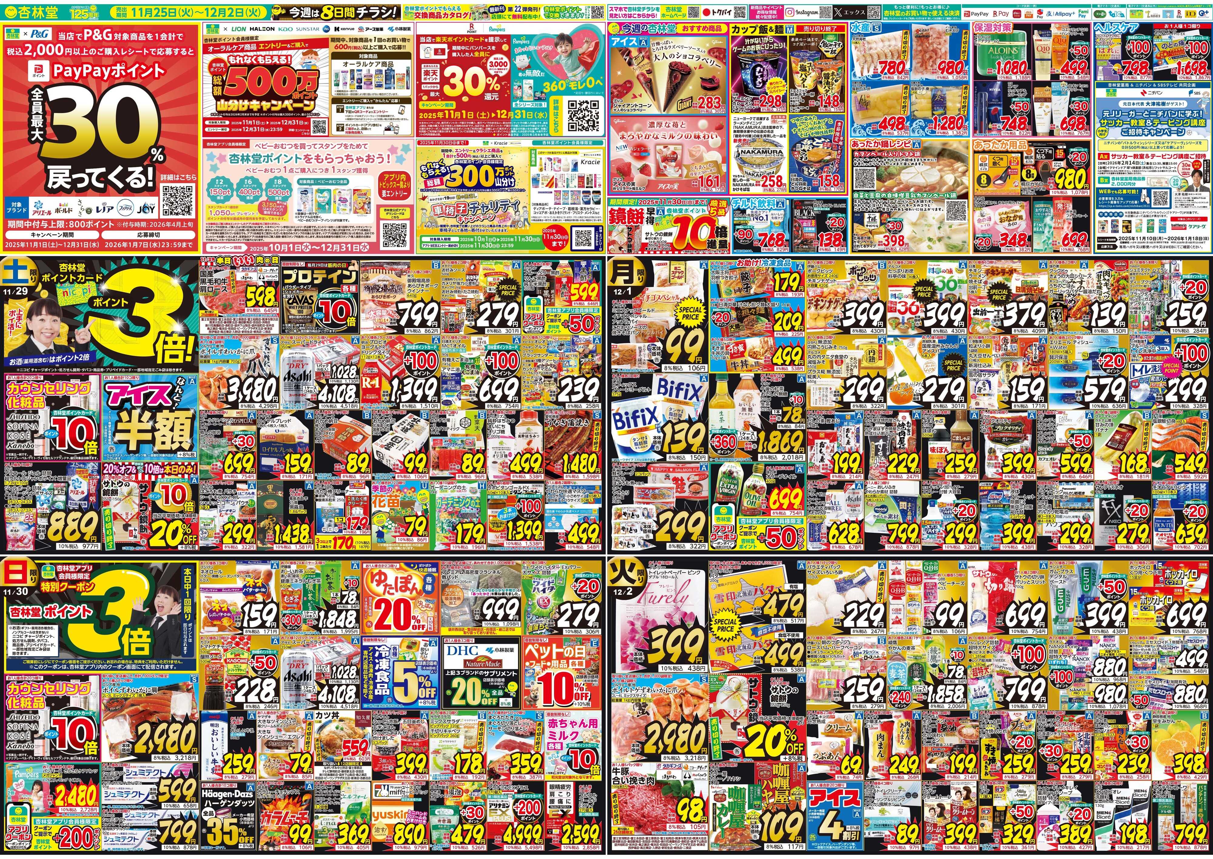 杏林堂 今週のチラシ！