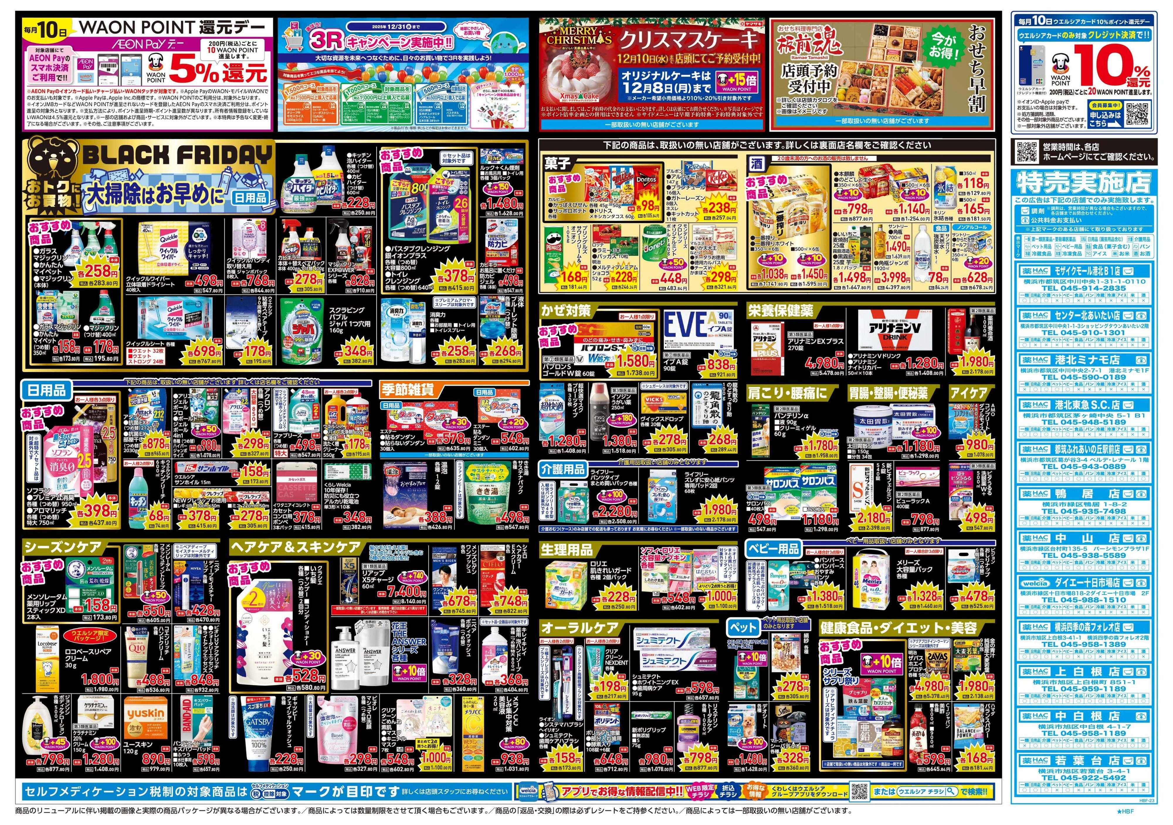 ハックドラッグ 11/26号チラシ実施中