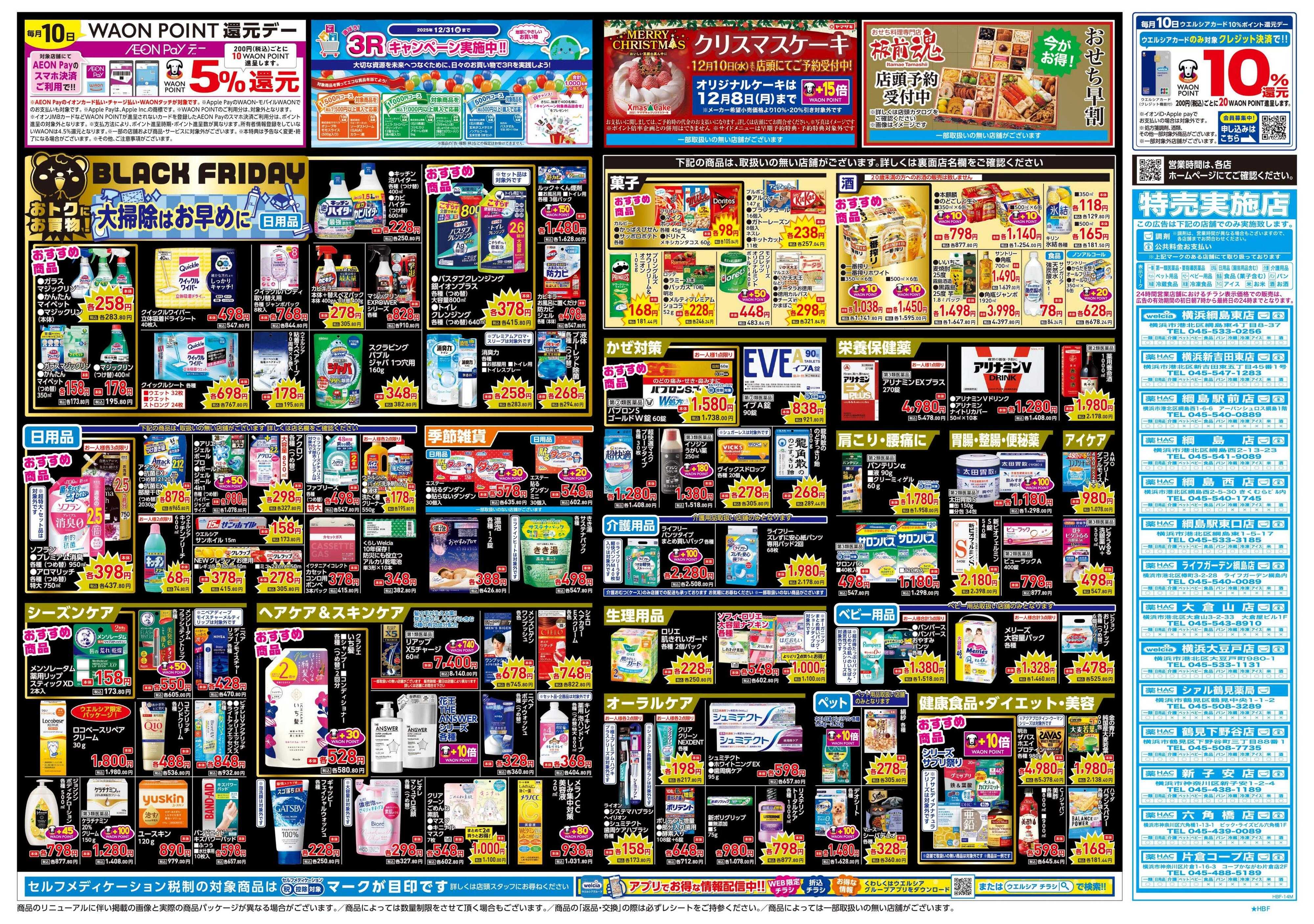 ハックドラッグ 11/26号チラシ実施中