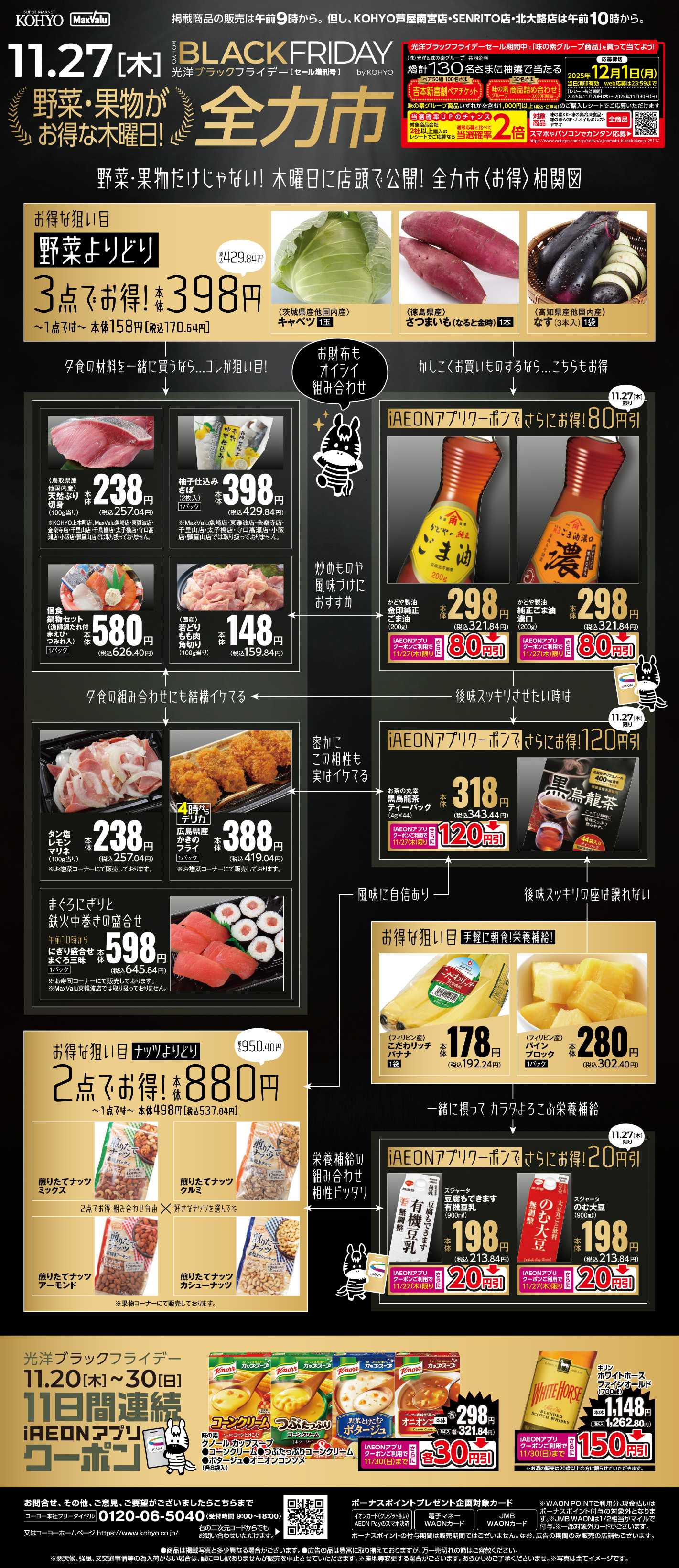 マックスバリュ 11/27号 全力市 野菜・果物