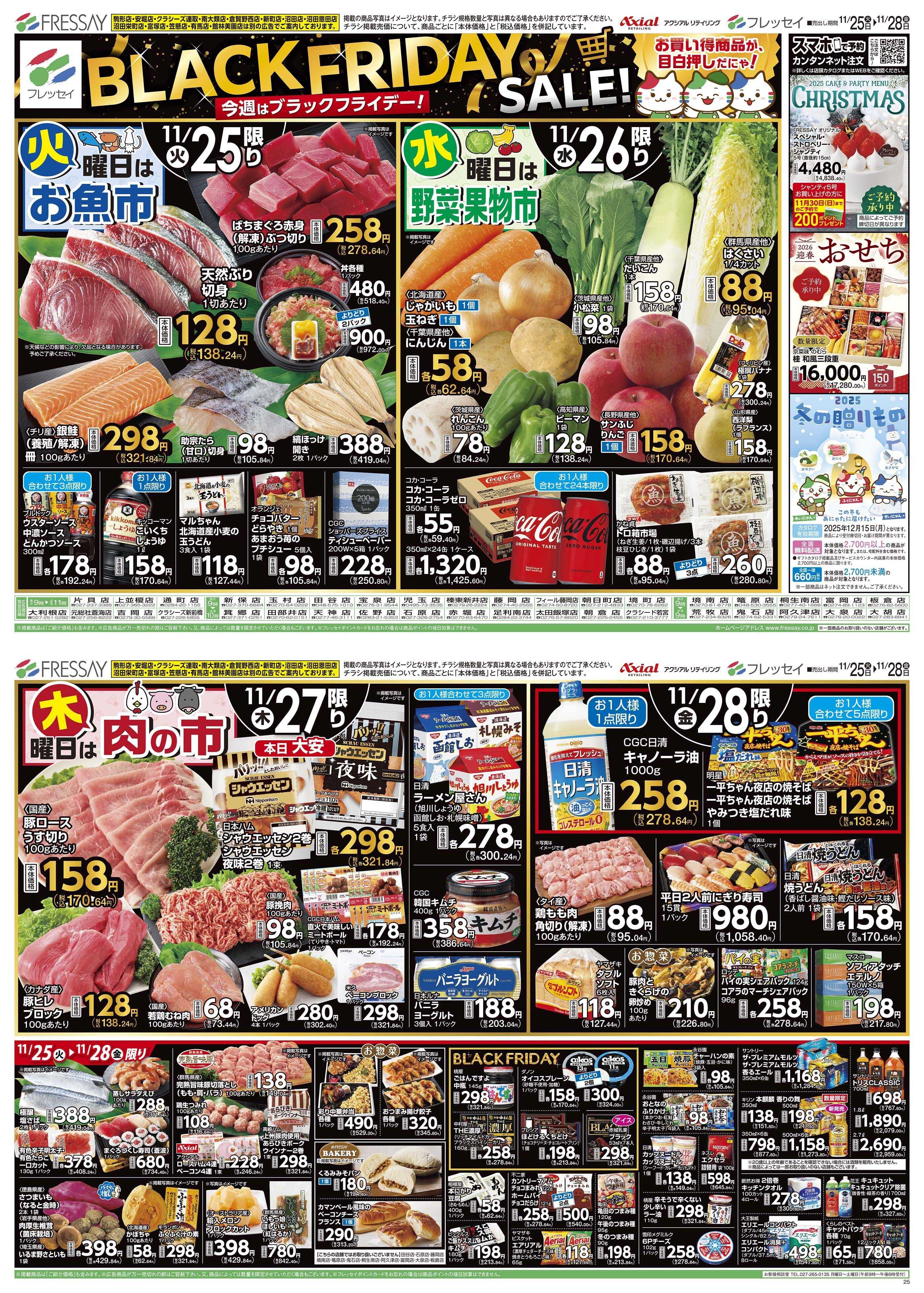 フレッセイ 曜日別サービス